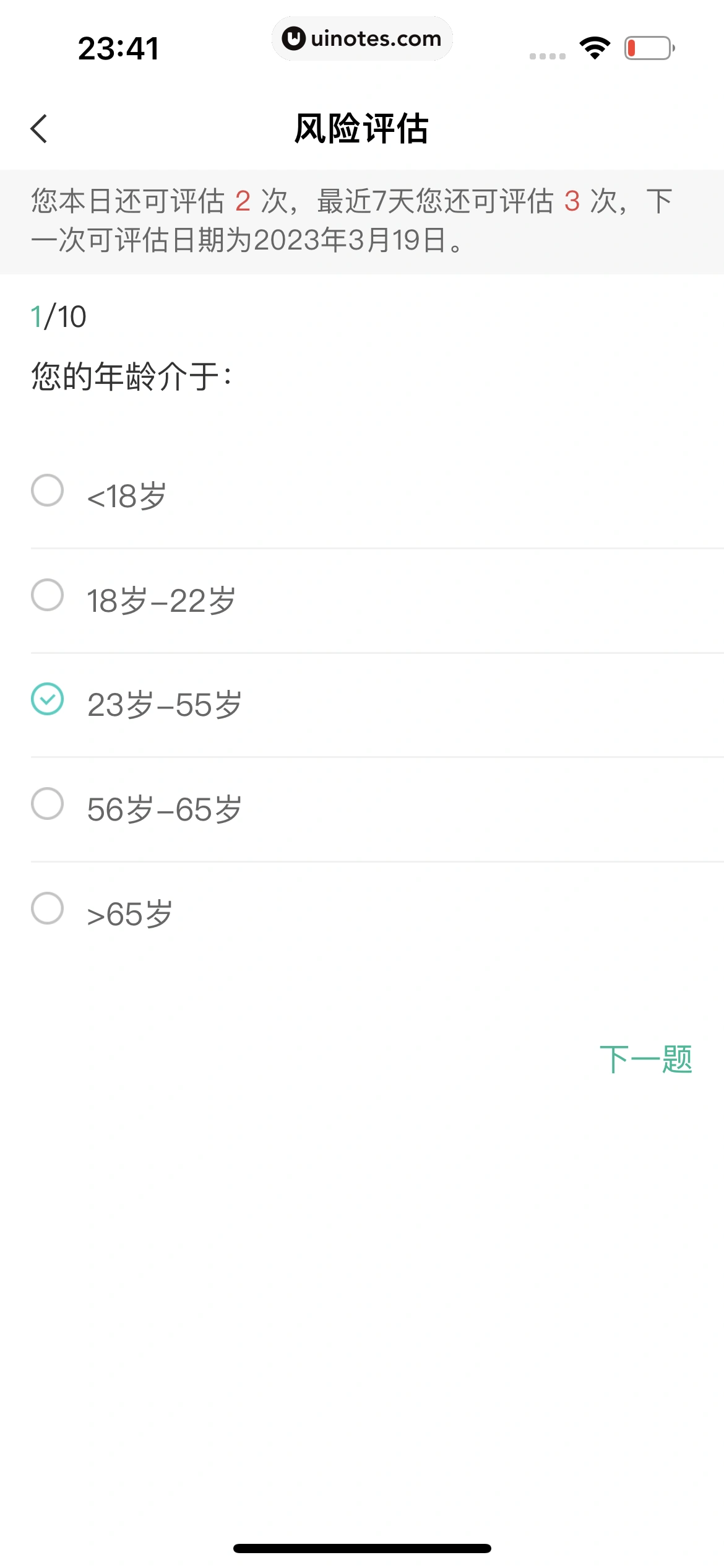 中国农业银行 App 截图 127 - UI Notes