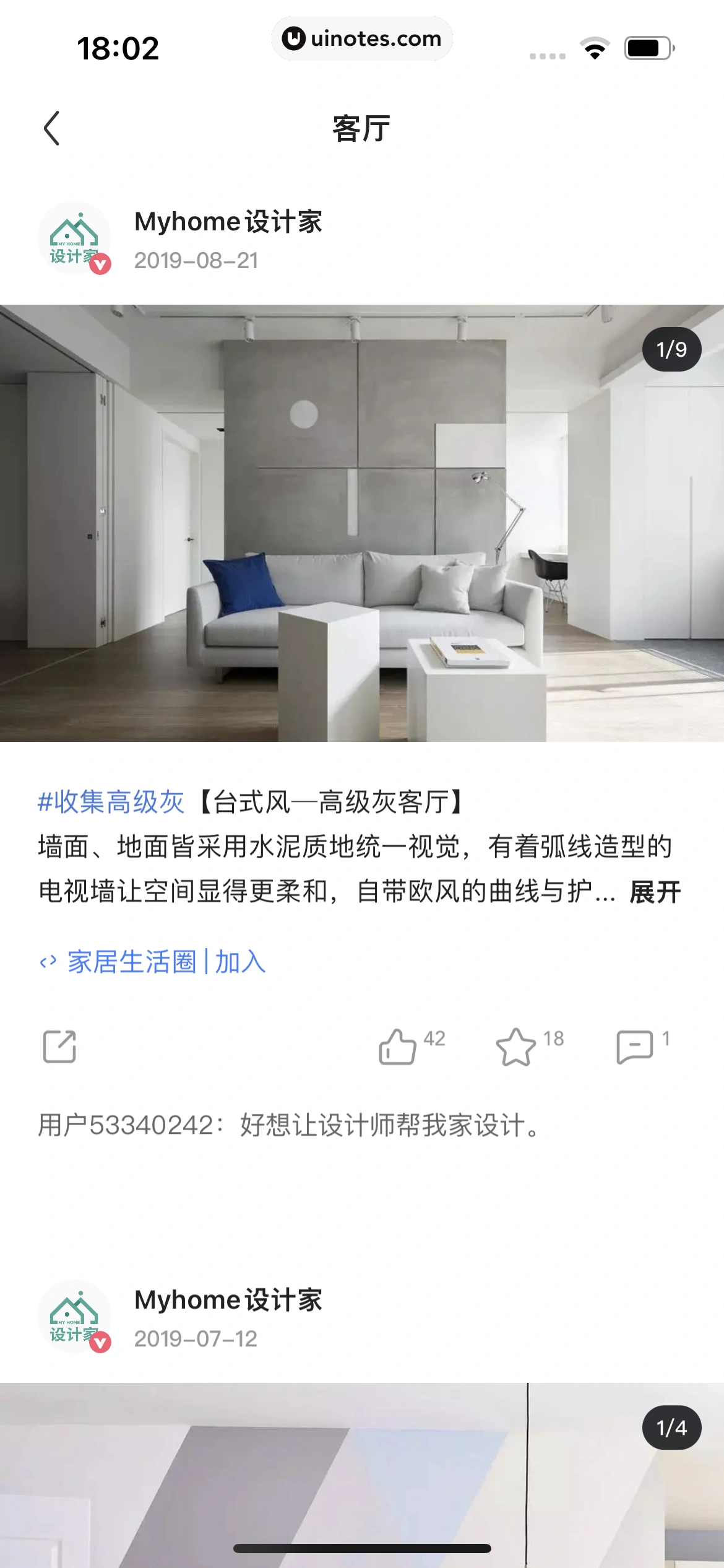 住小帮 App 截图 419 - UI Notes
