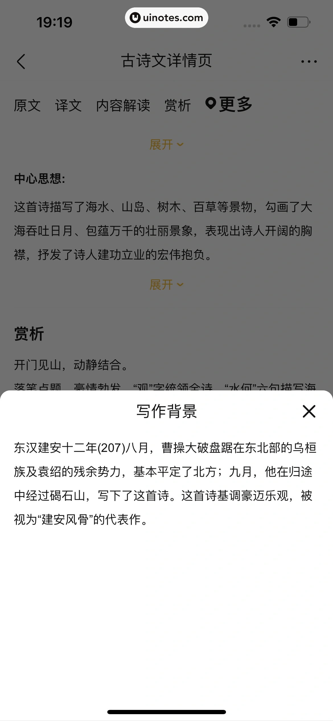 作业帮 App 截图 428 - UI Notes