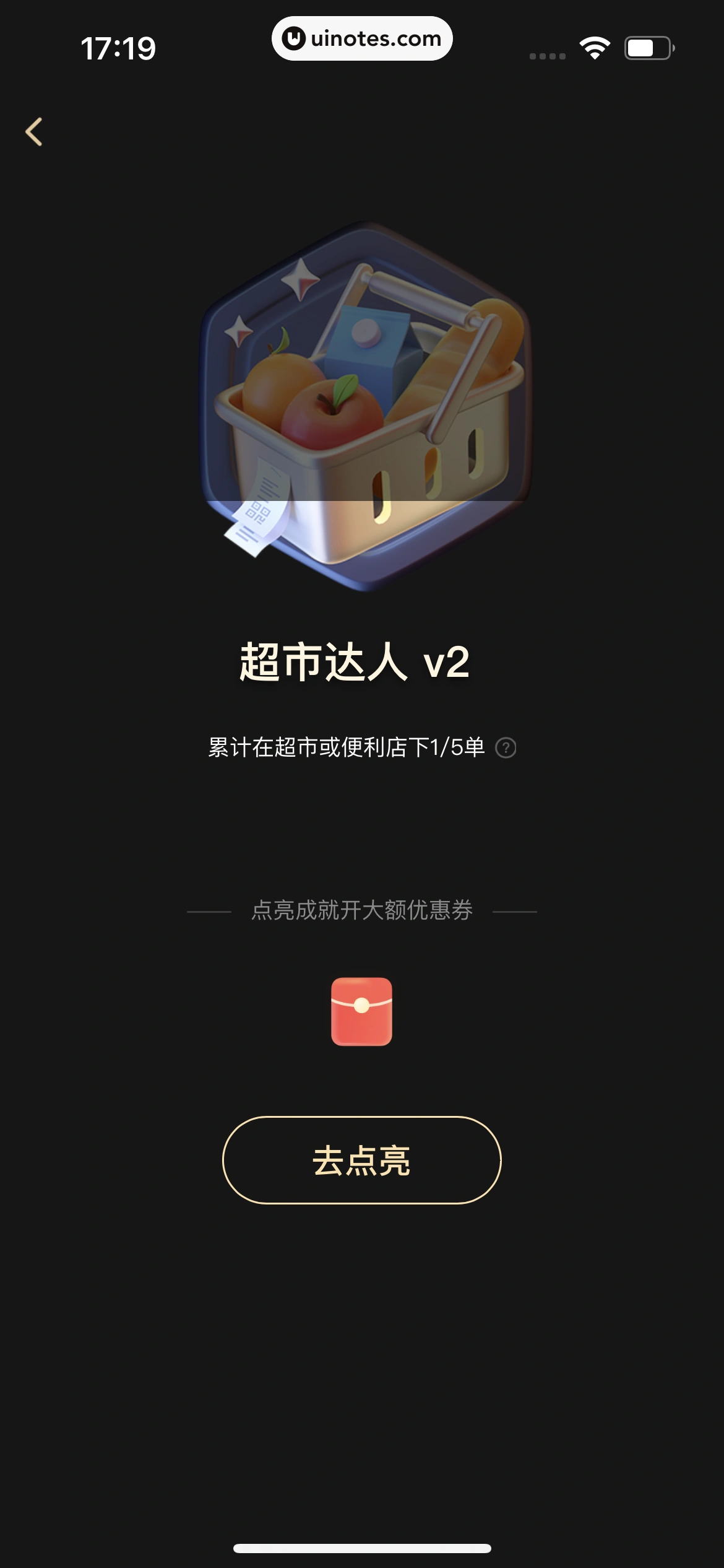 美团 App 截图 1028 - UI Notes