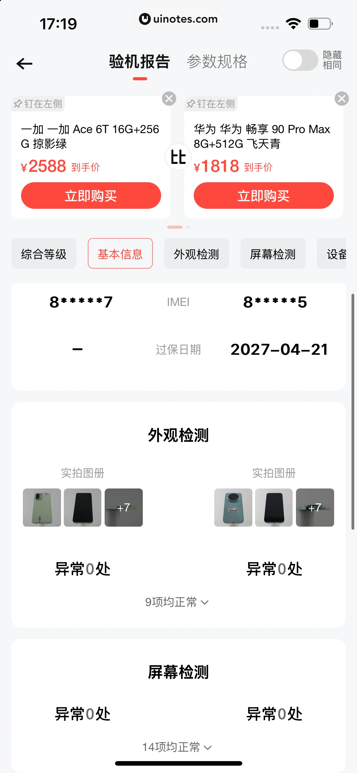 转转 App 截图 413 - UI Notes