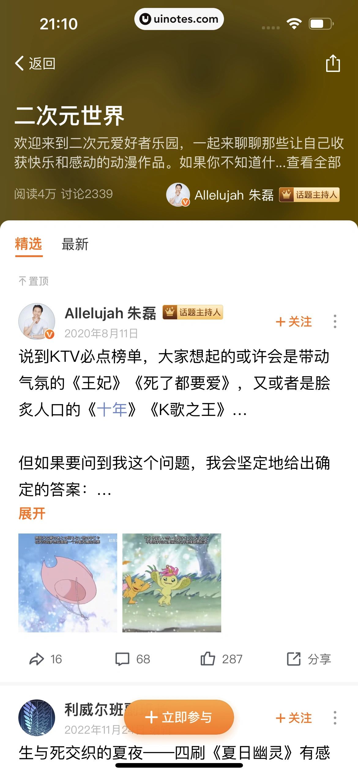 得到 App 截图 451 - UI Notes