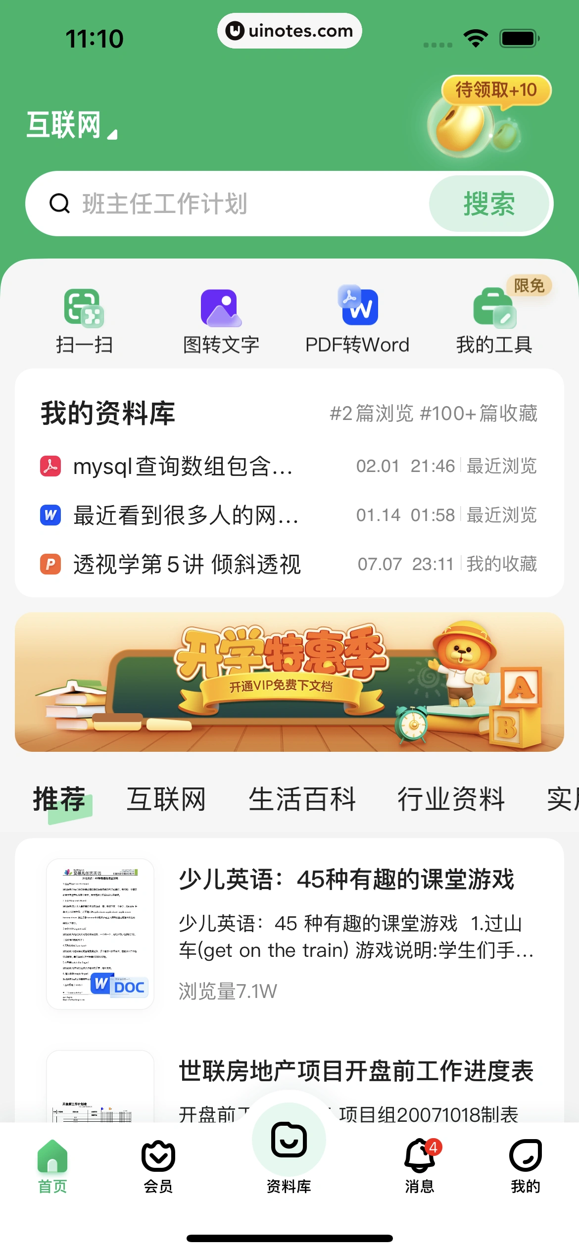 百度文库 App 截图 027 - UI Notes