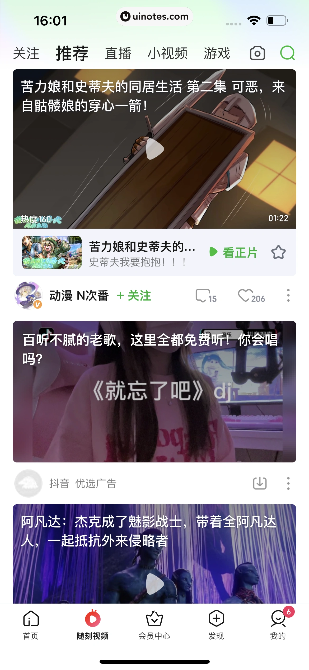爱奇艺 App 截图 436 - UI Notes