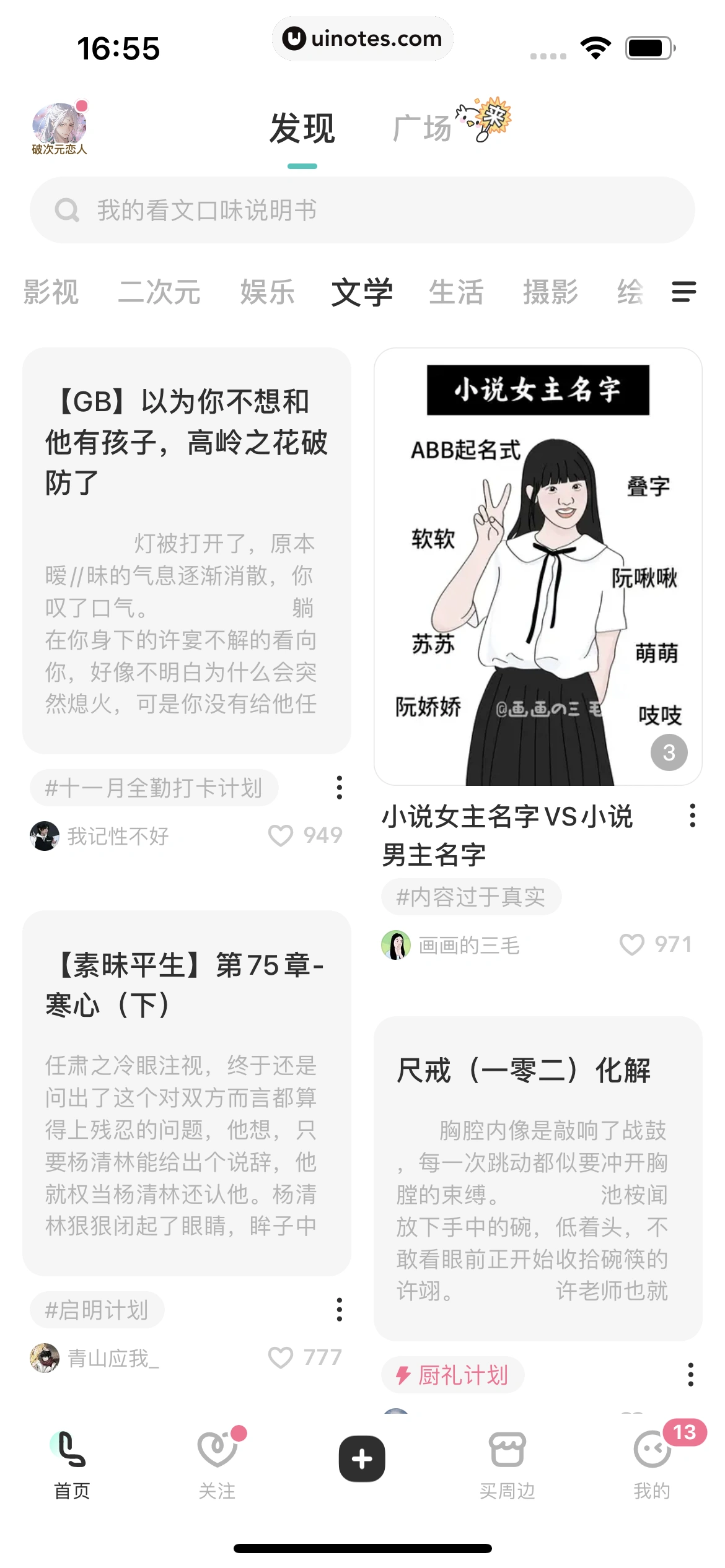 网易LOFTER App 截图 165 - UI Notes