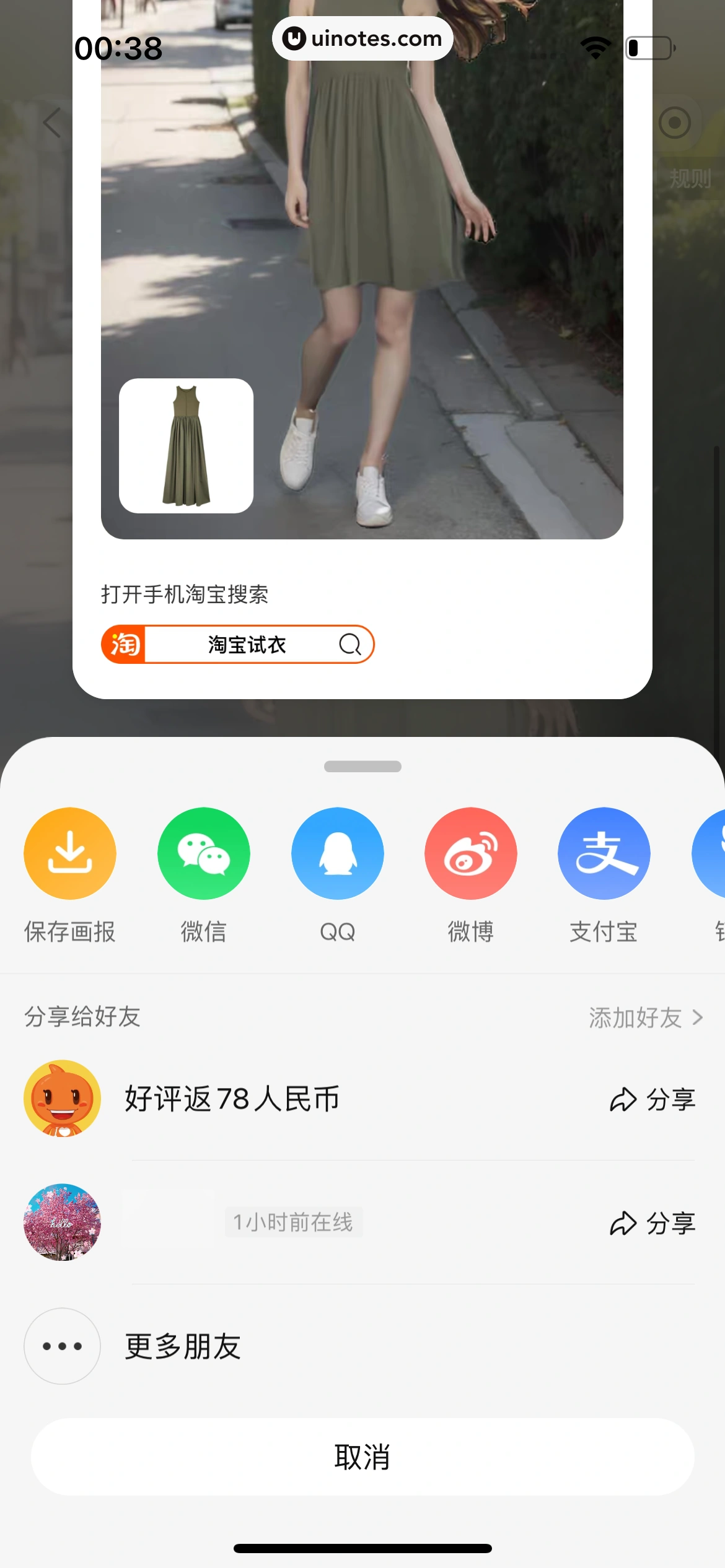 淘宝 App 截图 1320 - UI Notes