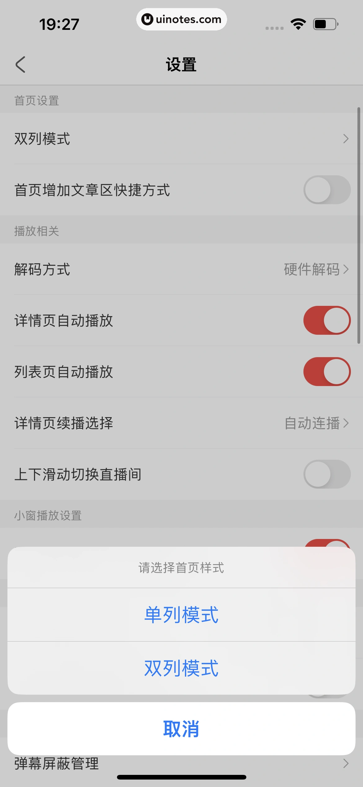 AcFun App 截图 413 - UI Notes