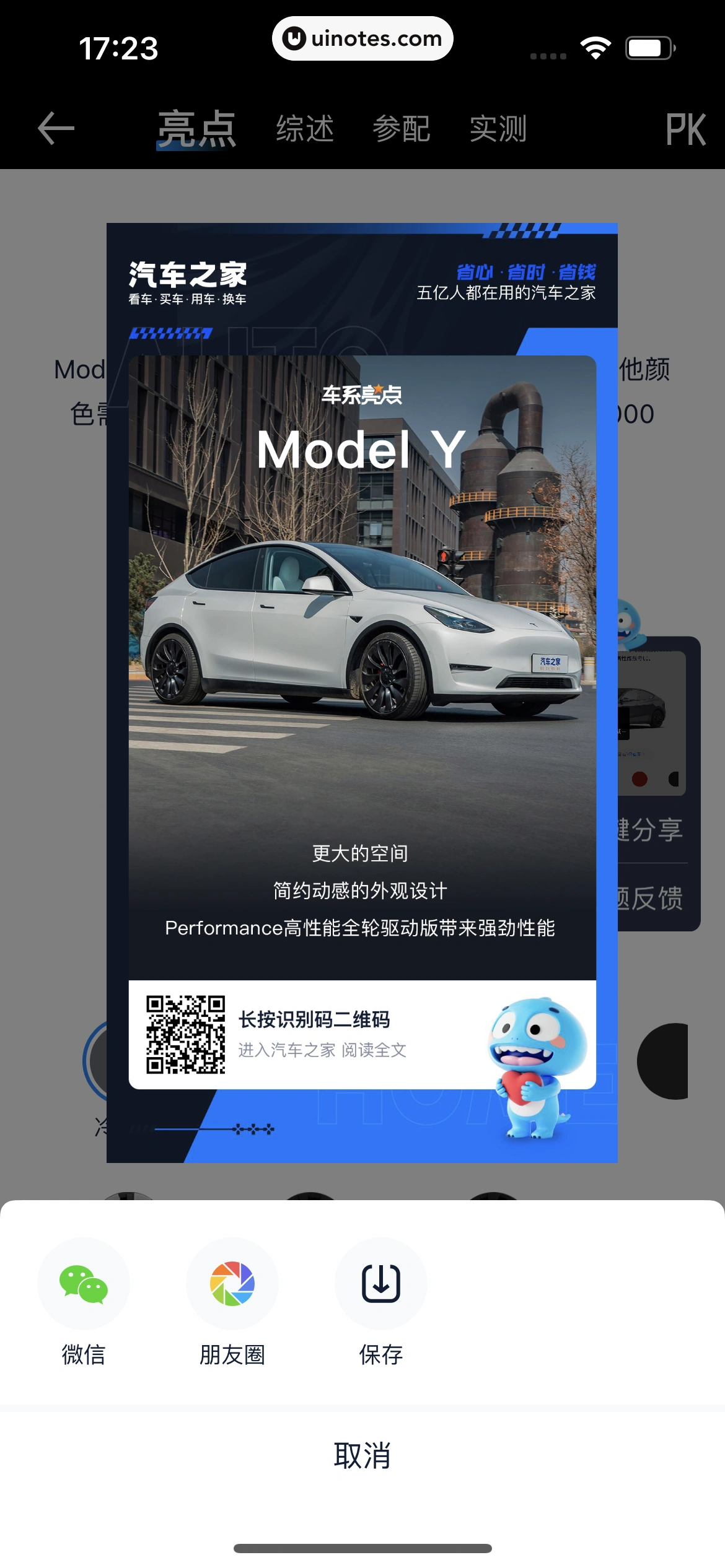 汽车之家 App 截图 0188 - UI Notes