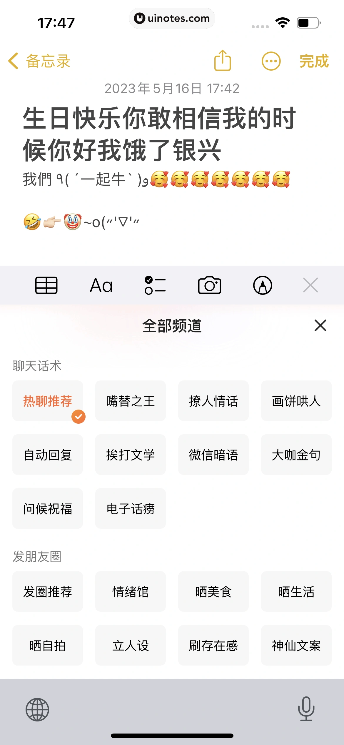 搜狗输入法 App 截图 374 - UI Notes