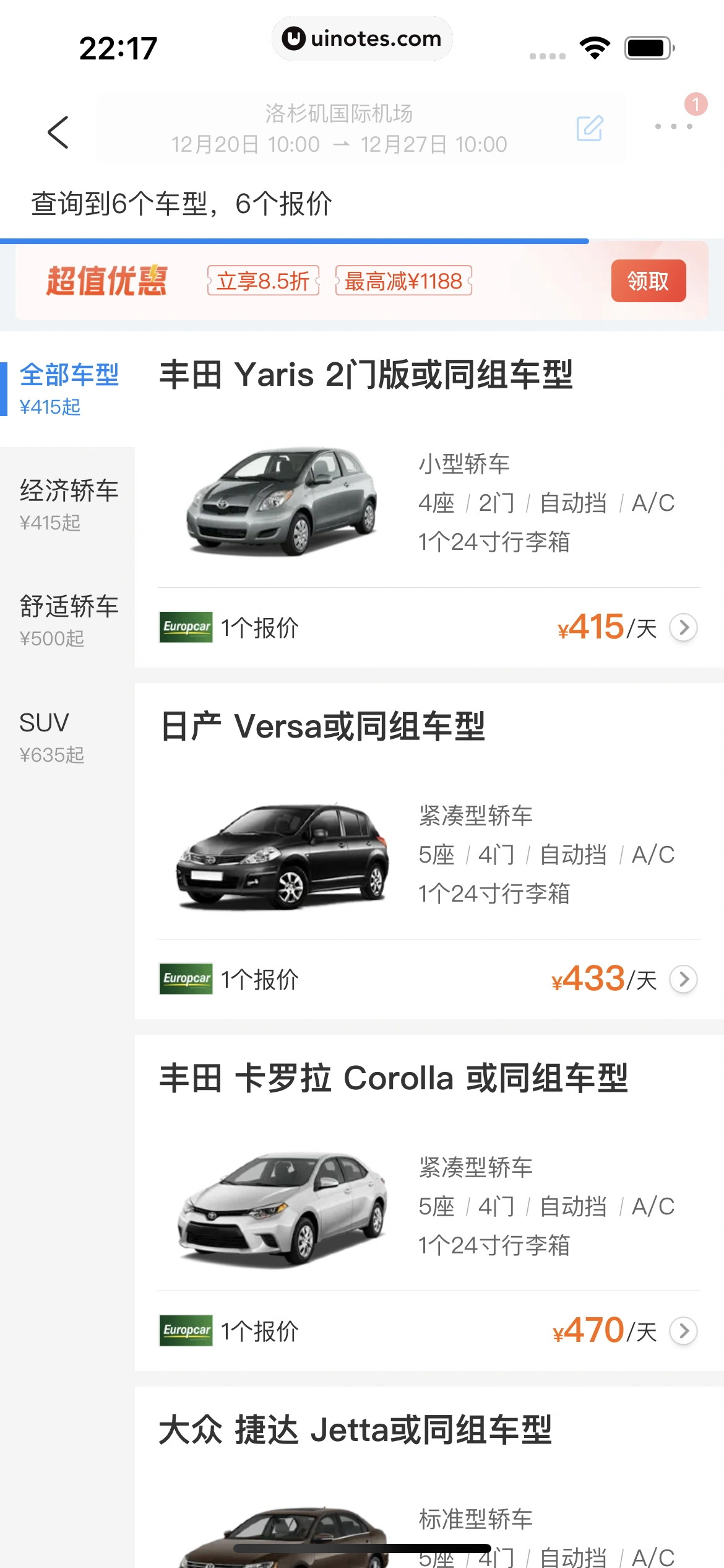 携程旅行 App 截图 1085 - UI Notes