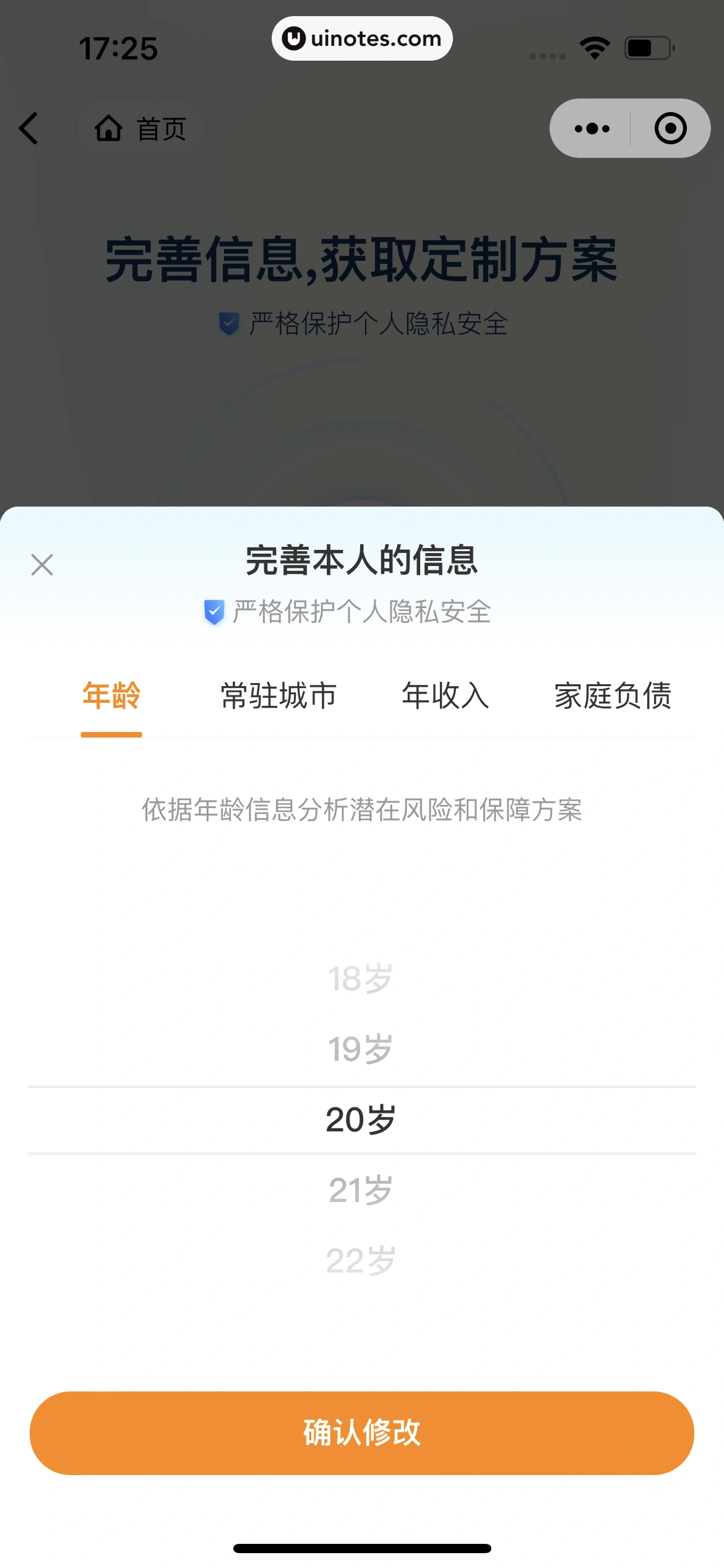 腾讯微保小程序 App 截图 075 - UI Notes