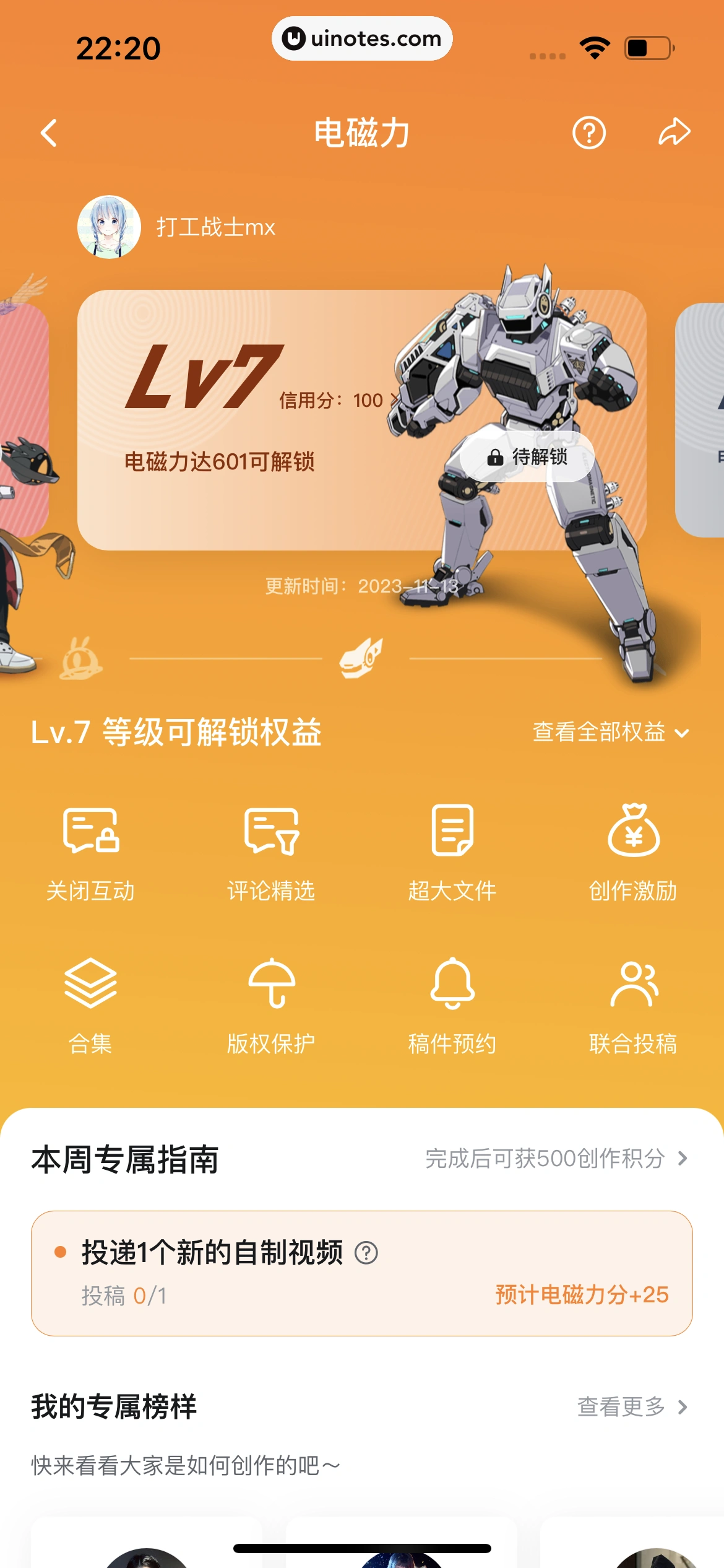 哔哩哔哩 App 截图 1405 - UI Notes