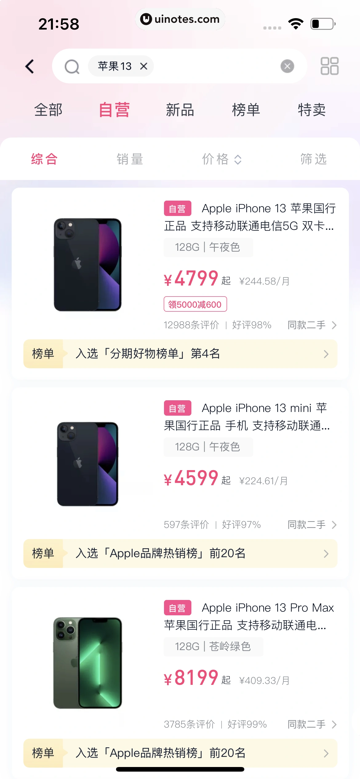 分期乐 App 截图 046 - UI Notes