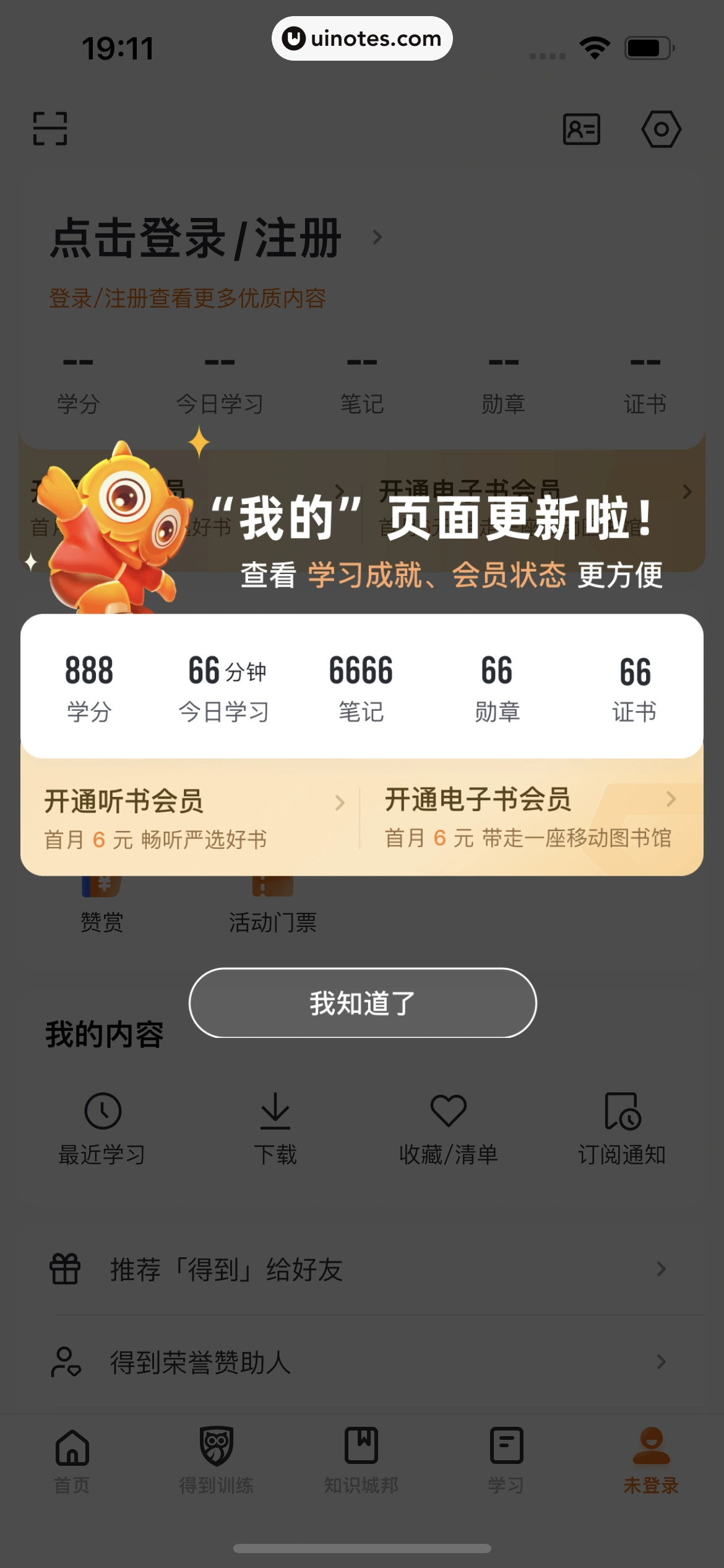 得到 App 截图 011 - UI Notes