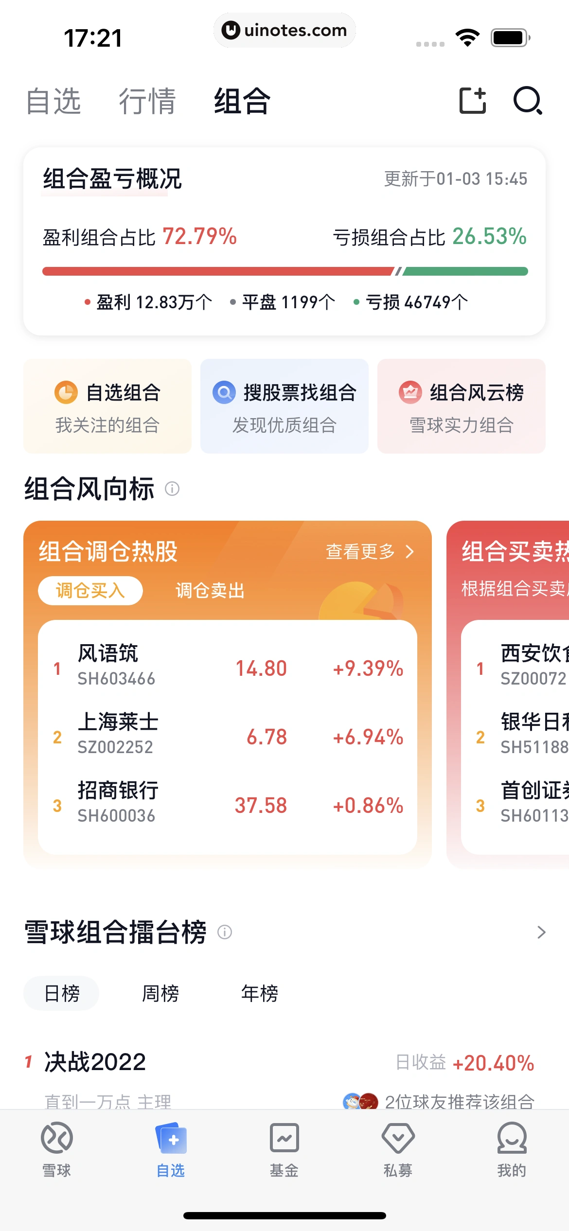 雪球 App 截图 226 - UI Notes