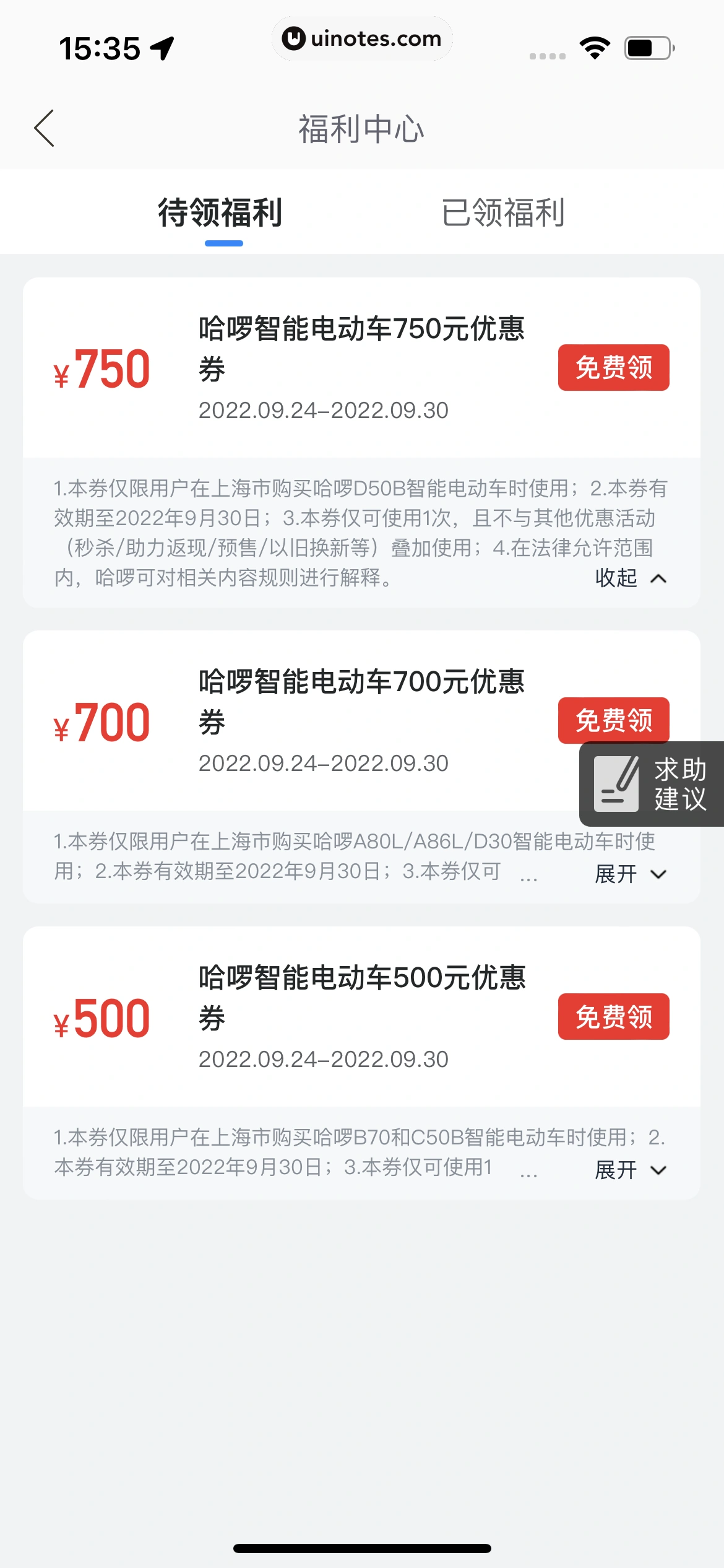 哈啰 App 截图 182 - UI Notes