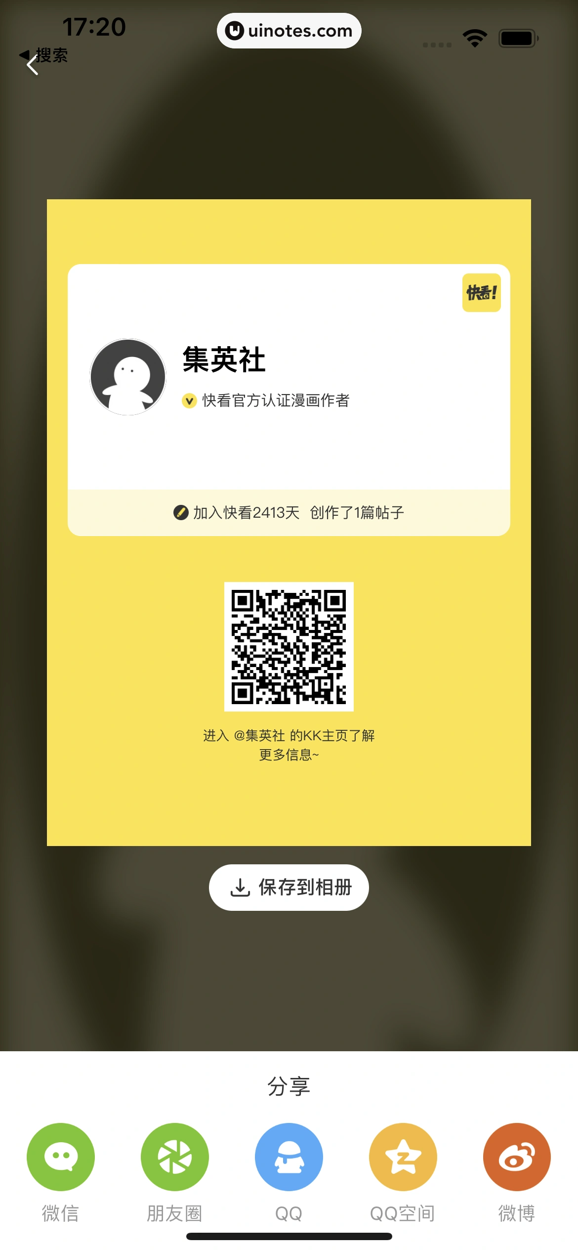 快看漫画 App 截图 102 - UI Notes