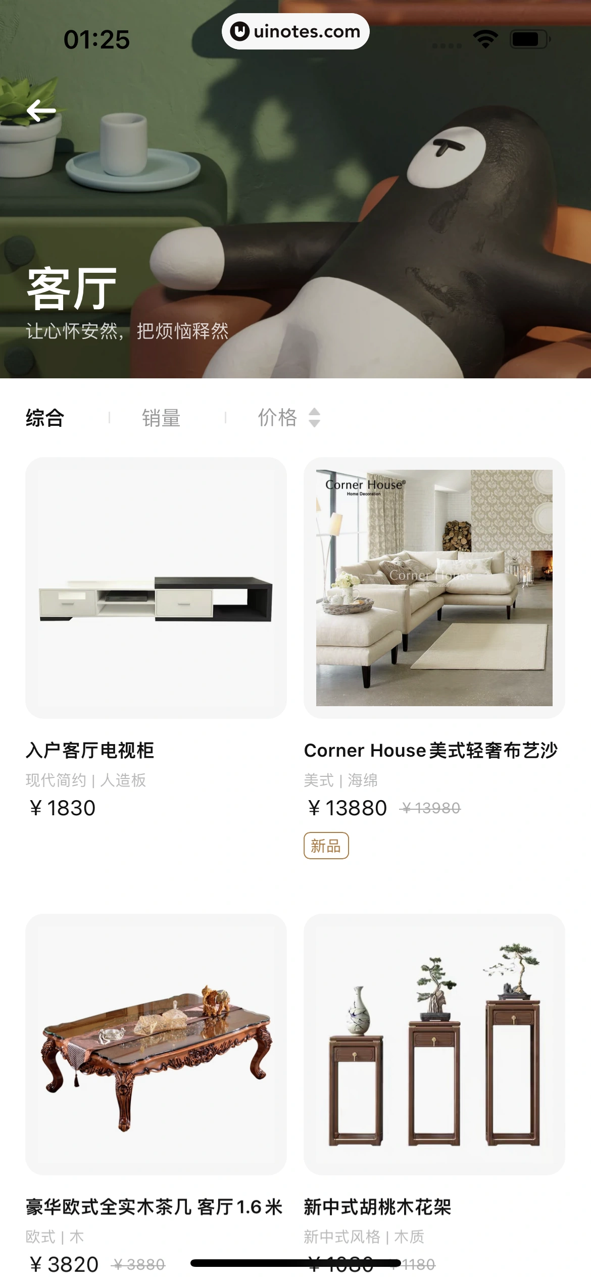 每平每屋 App 截图 162 - UI Notes