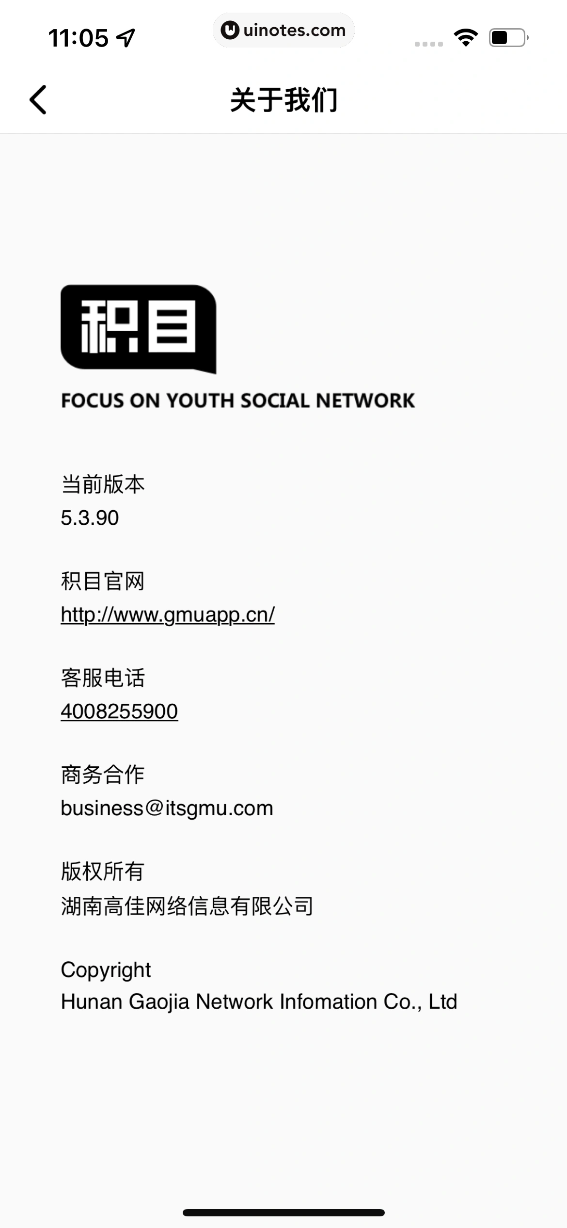 积目 App 截图 207 - UI Notes