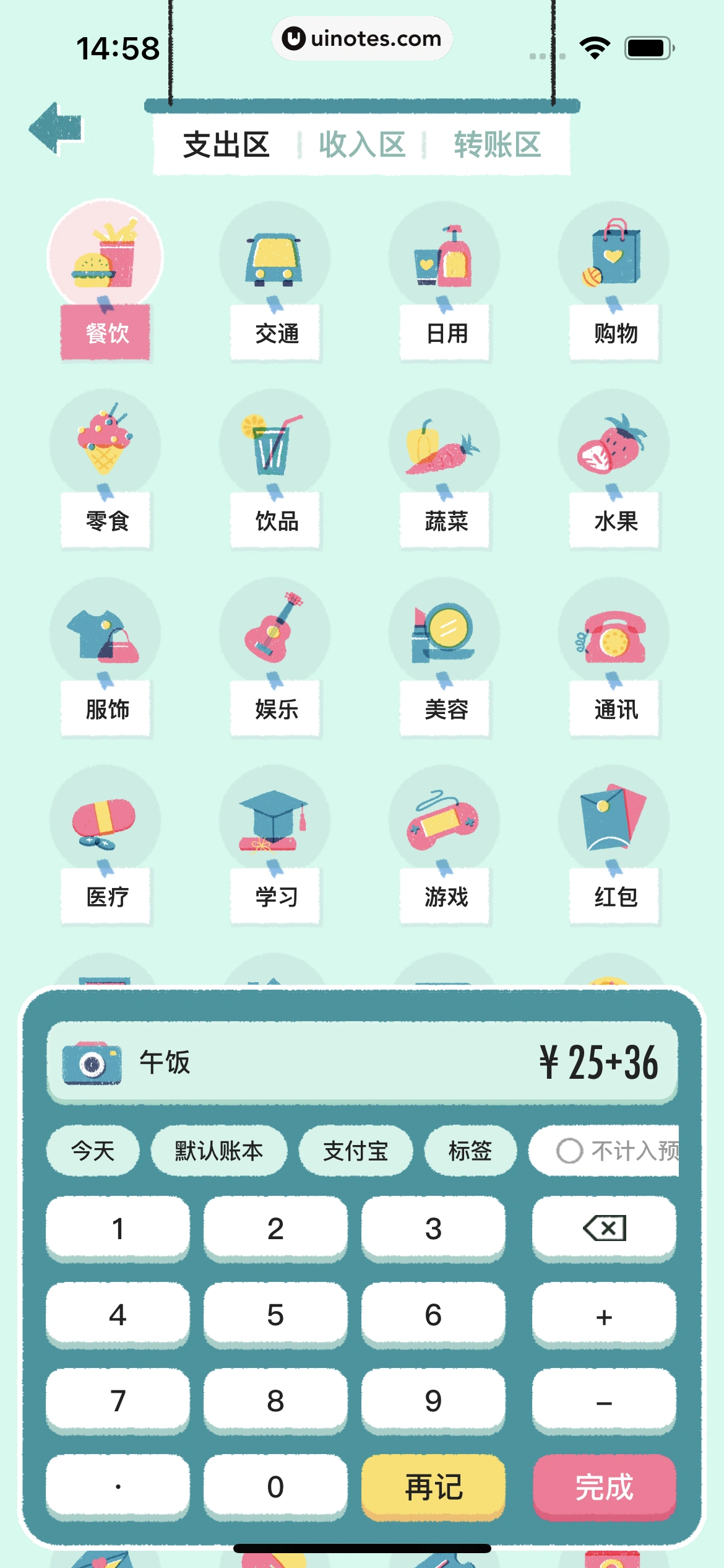 阿柴记账 App 截图 094 - UI Notes