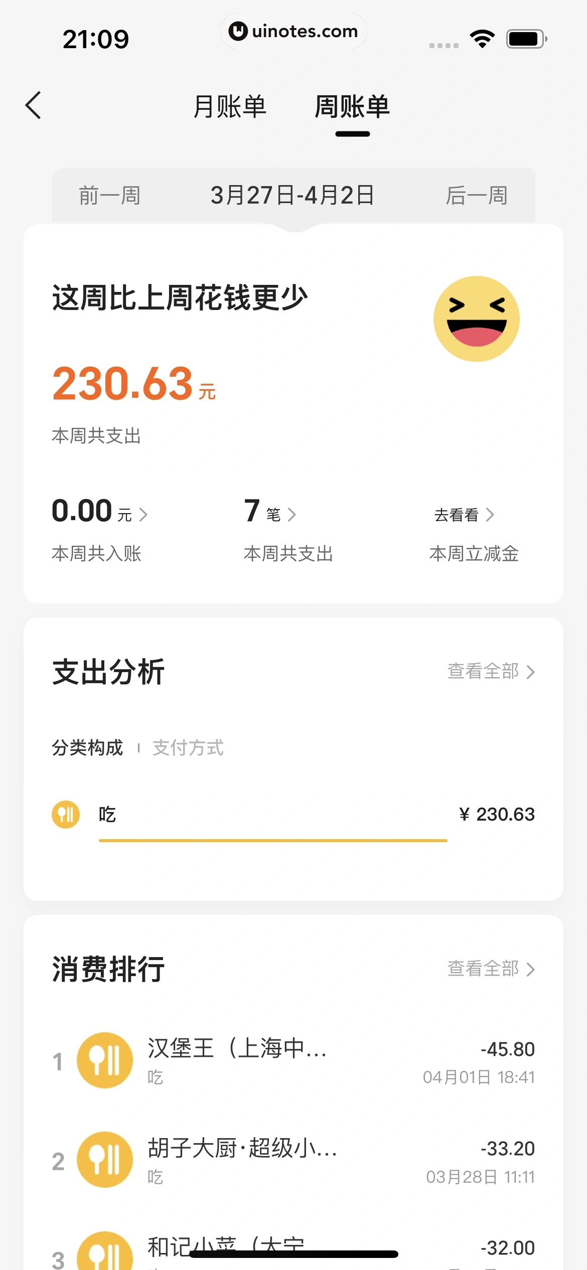 美团买菜 App 截图 314 - UI Notes