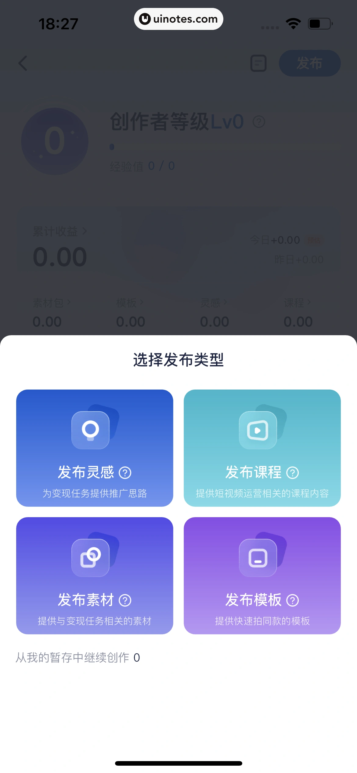 创作猫 App 截图 453 - UI Notes