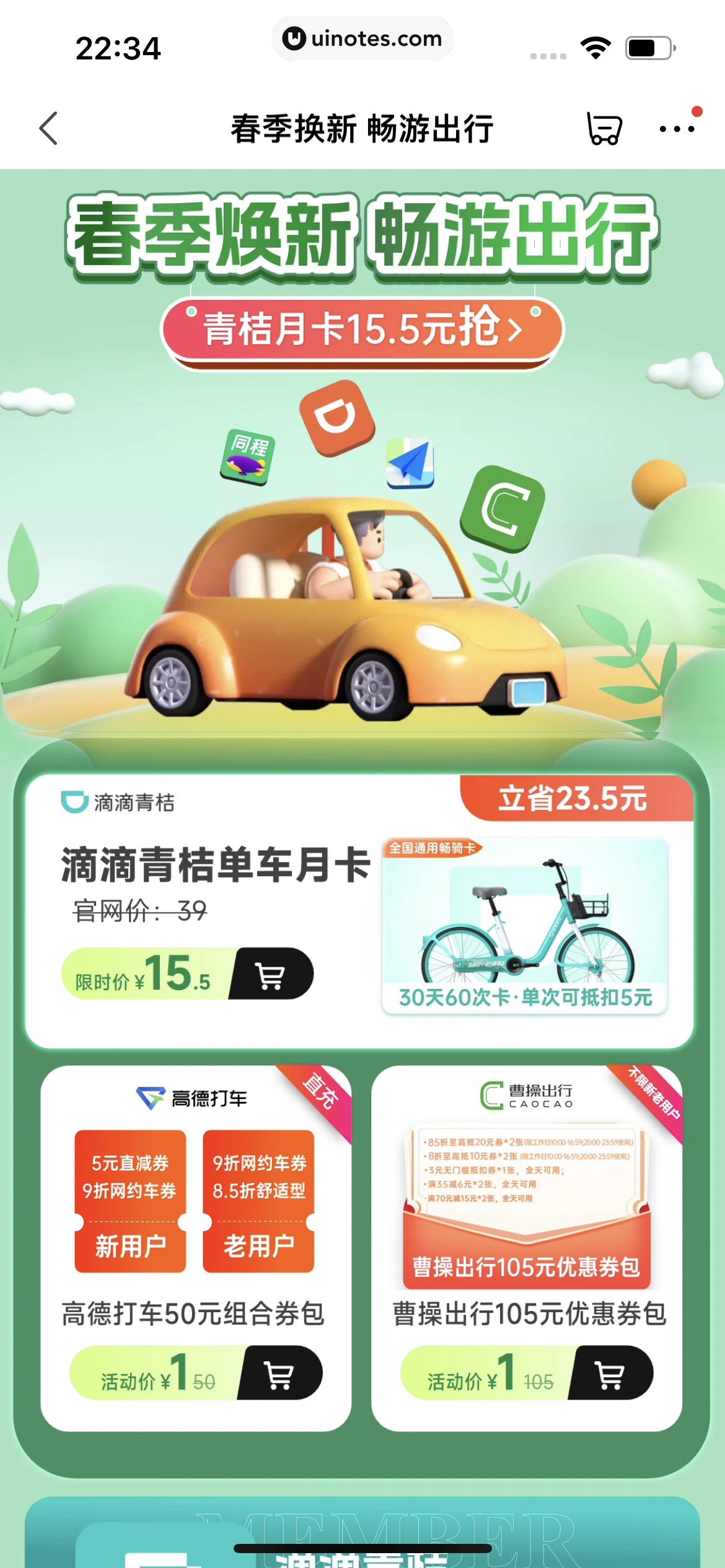 京东 App 截图 0997 - UI Notes