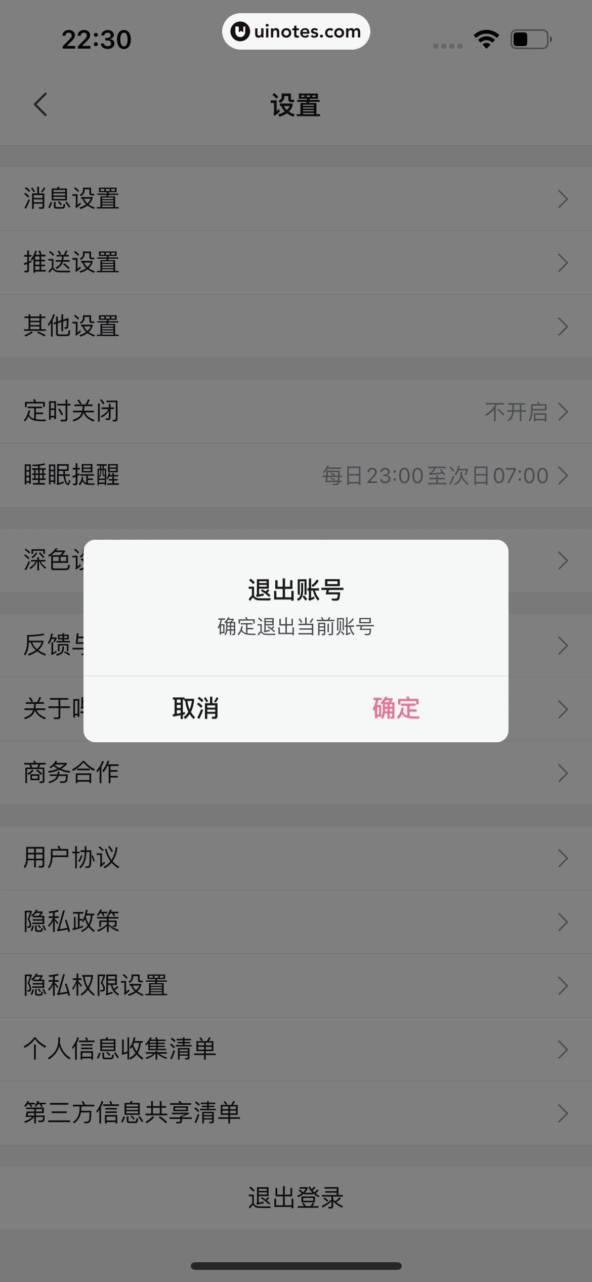 哔哩哔哩 App 截图 1508 - UI Notes
