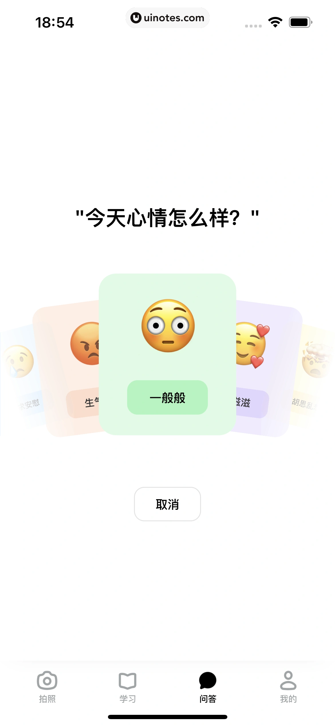 豆包爱学 App 截图 194 - UI Notes
