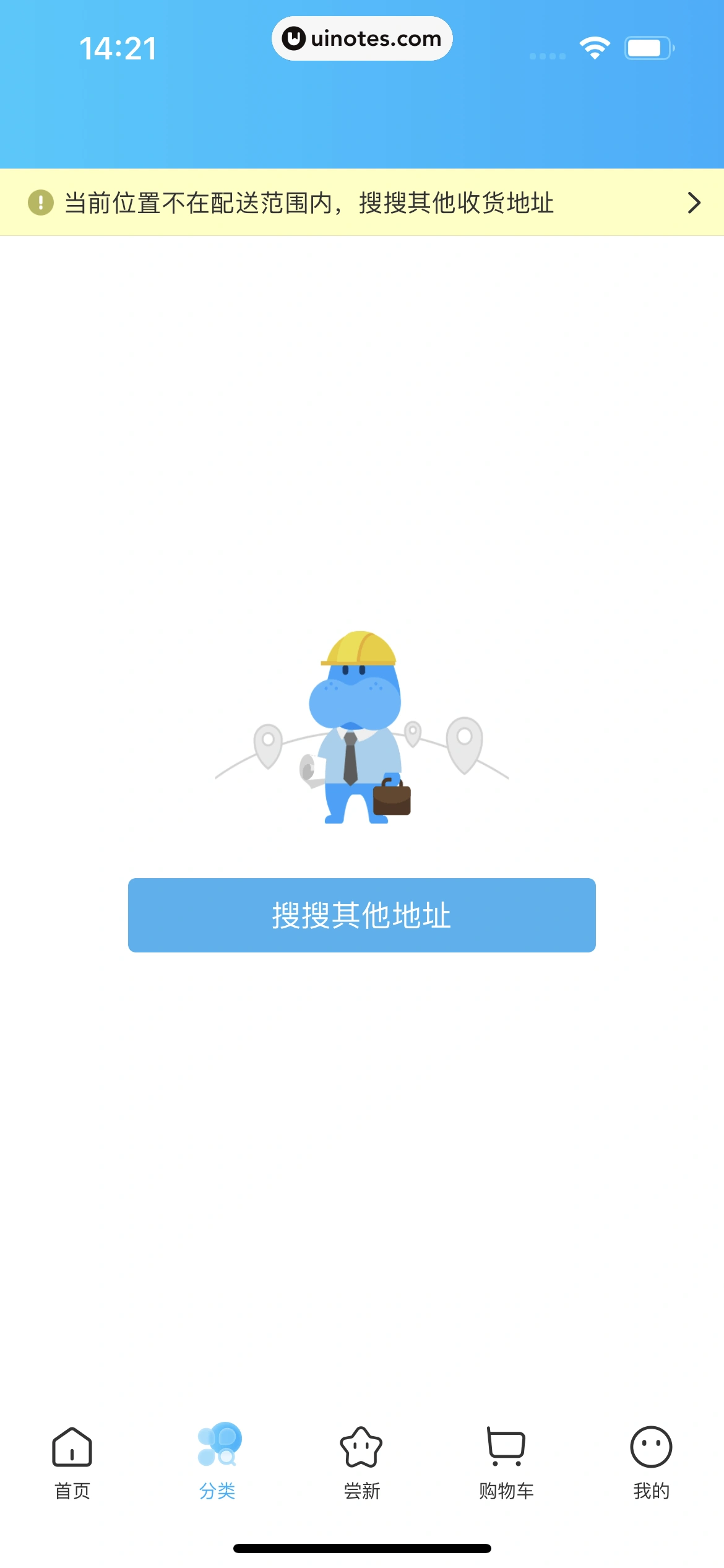 盒马 App 截图 025 - UI Notes