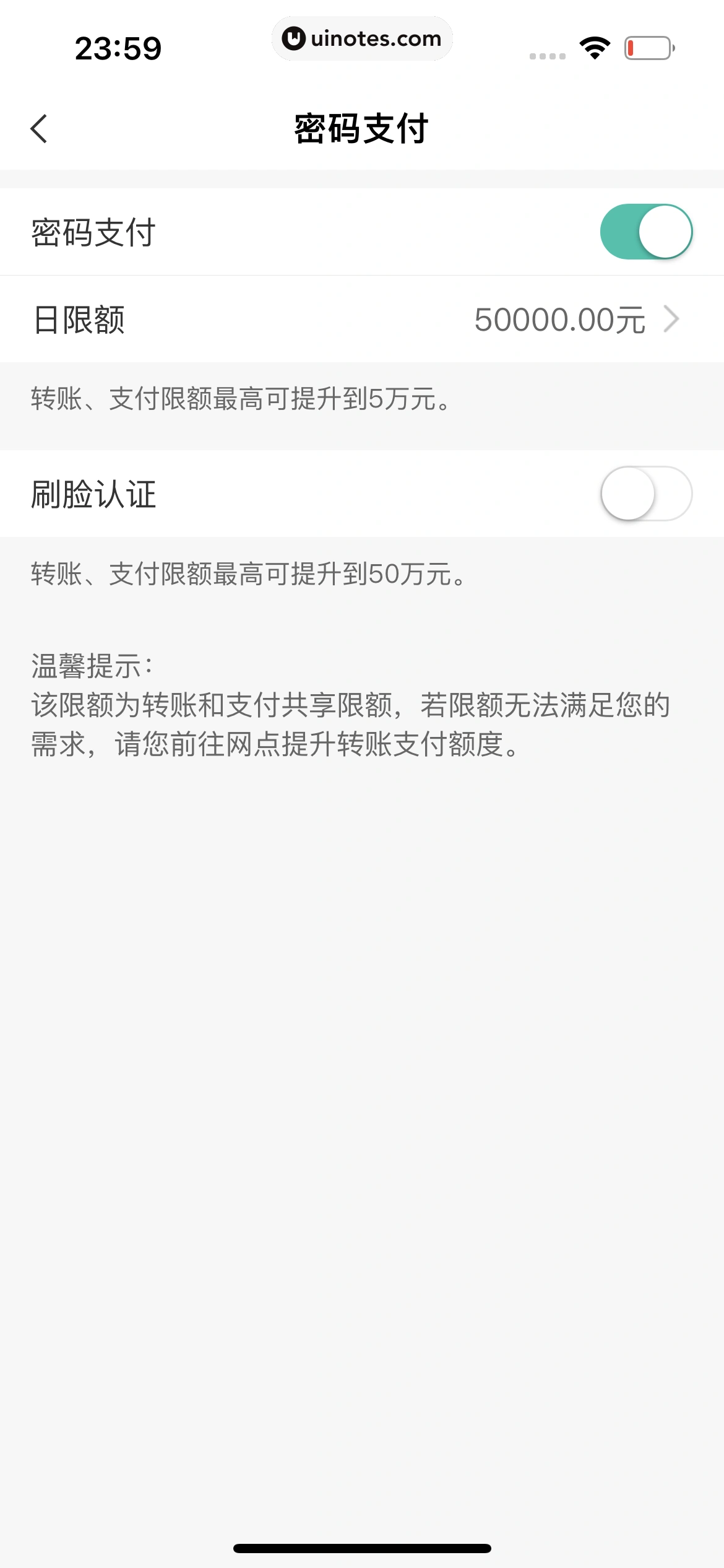 中国农业银行 App 截图 253 - UI Notes