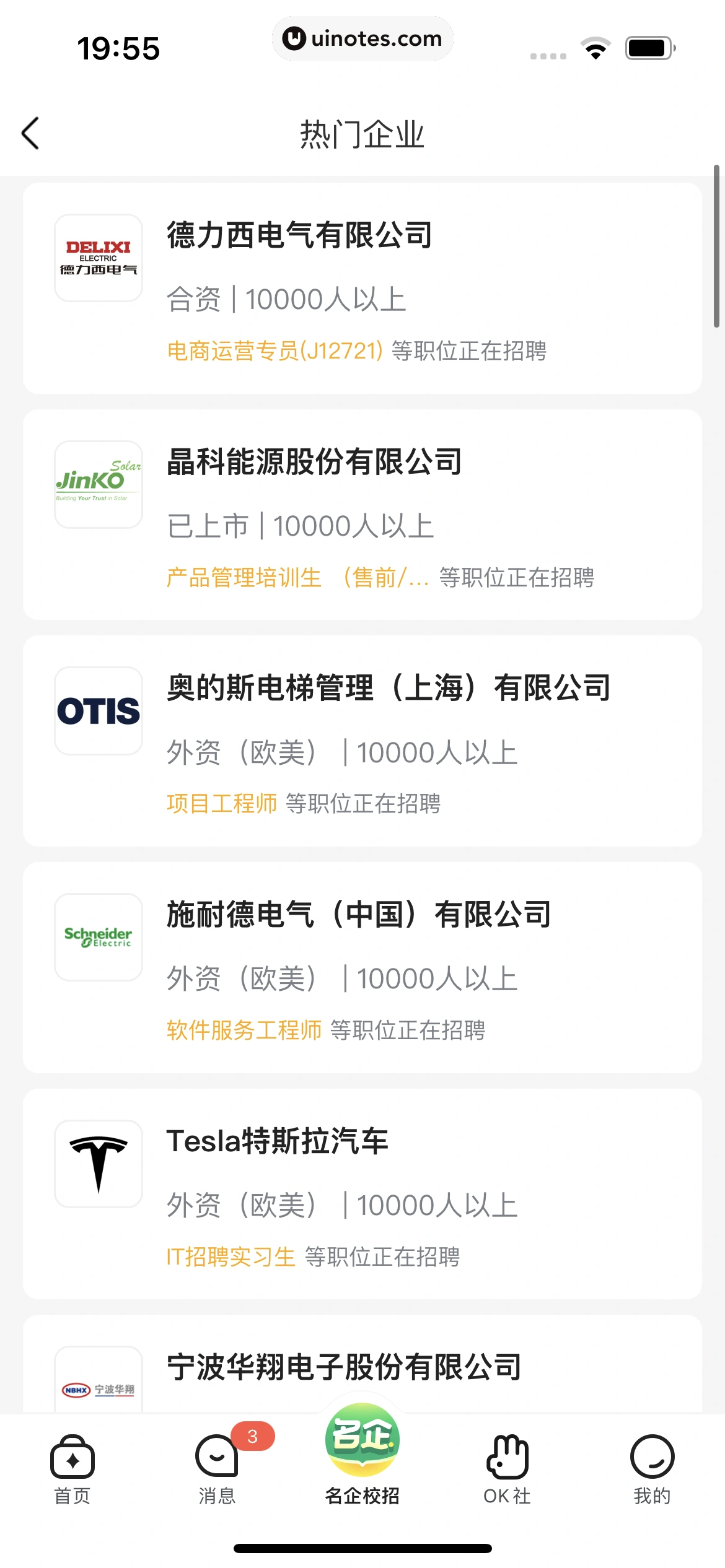 应届生求职 App 截图 233 - UI Notes