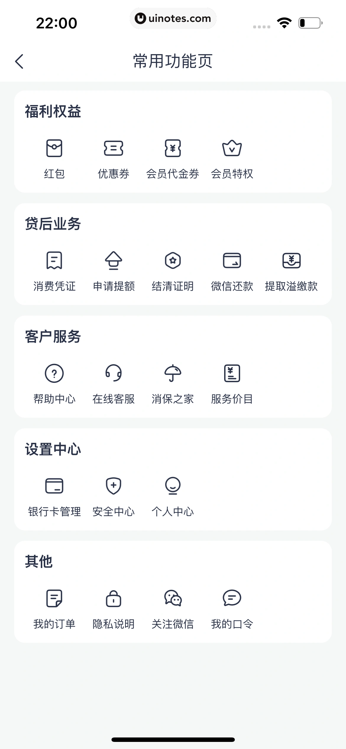 安逸花 App 截图 336 - UI Notes