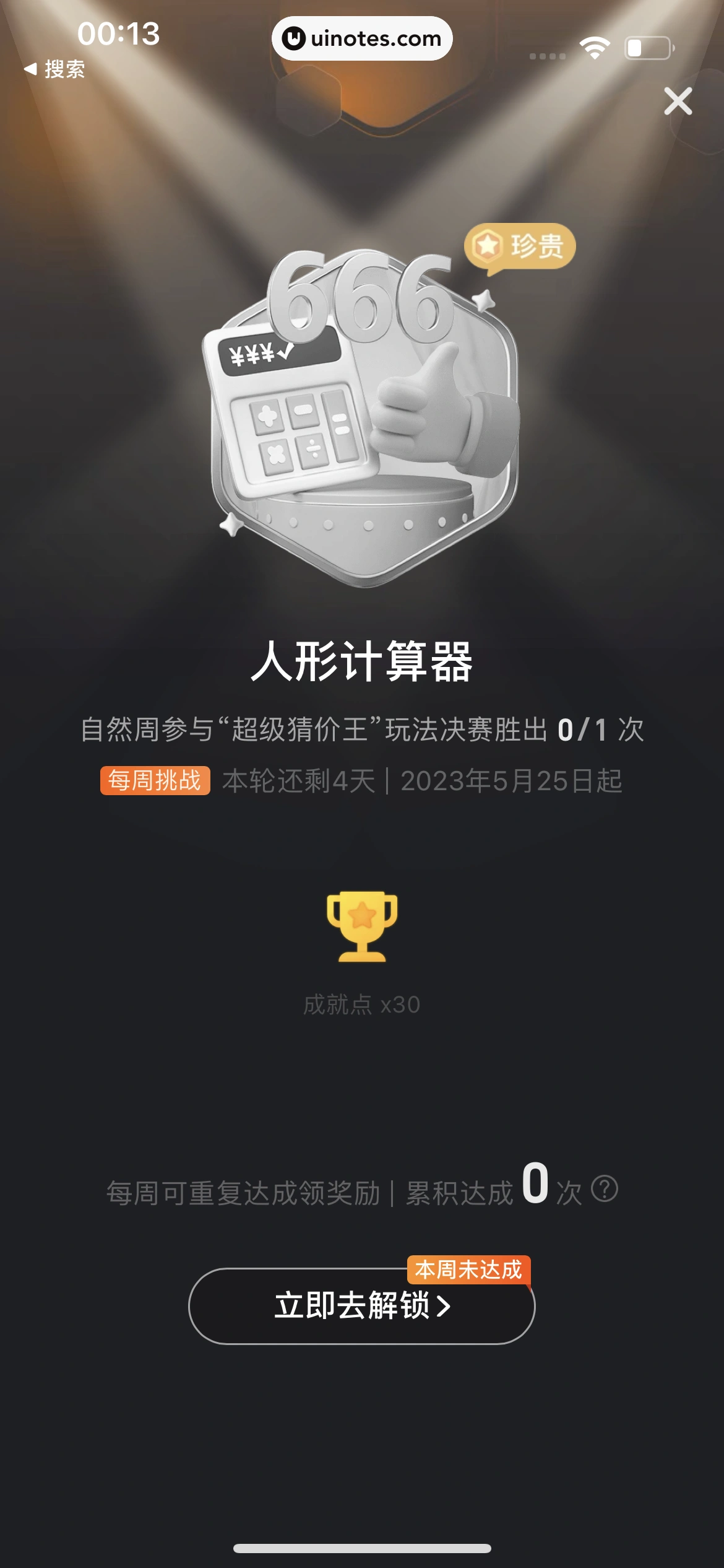 淘宝 App 截图 2054 - UI Notes