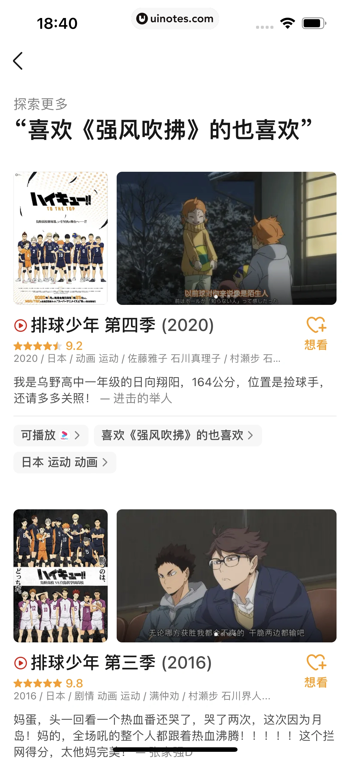 豆瓣 App 截图 251 - UI Notes