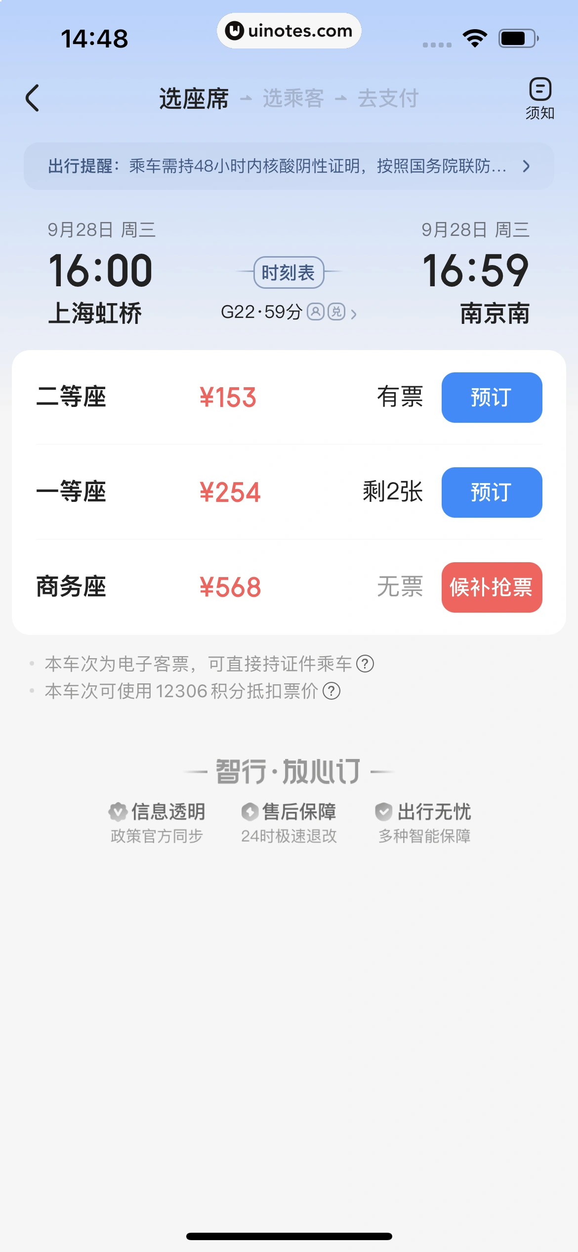 智行火车票 App 截图 032 - UI Notes
