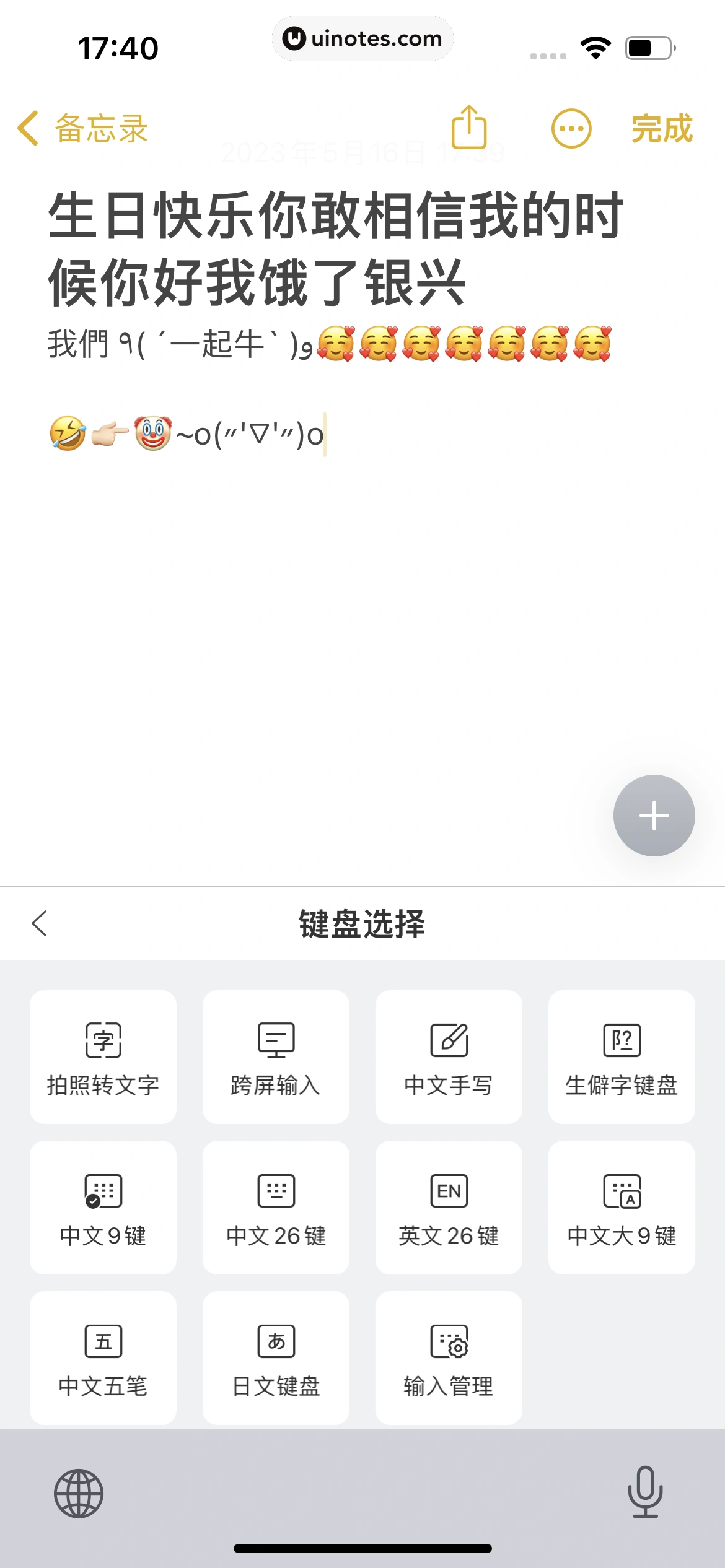 搜狗输入法 App 截图 356 - UI Notes