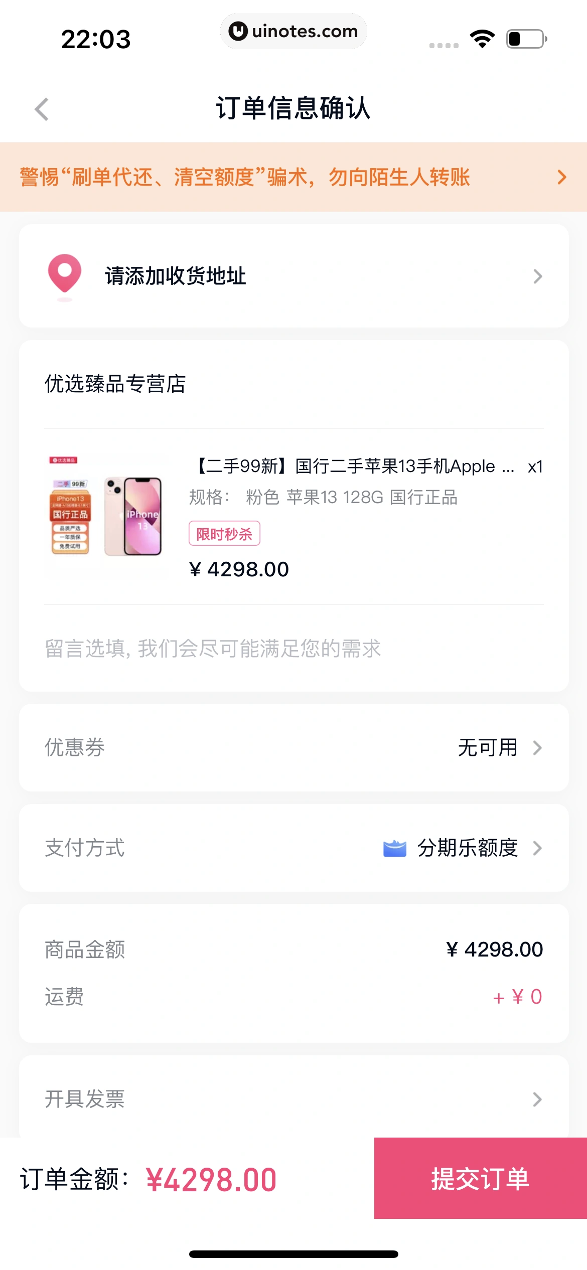 分期乐 App 截图 074 - UI Notes
