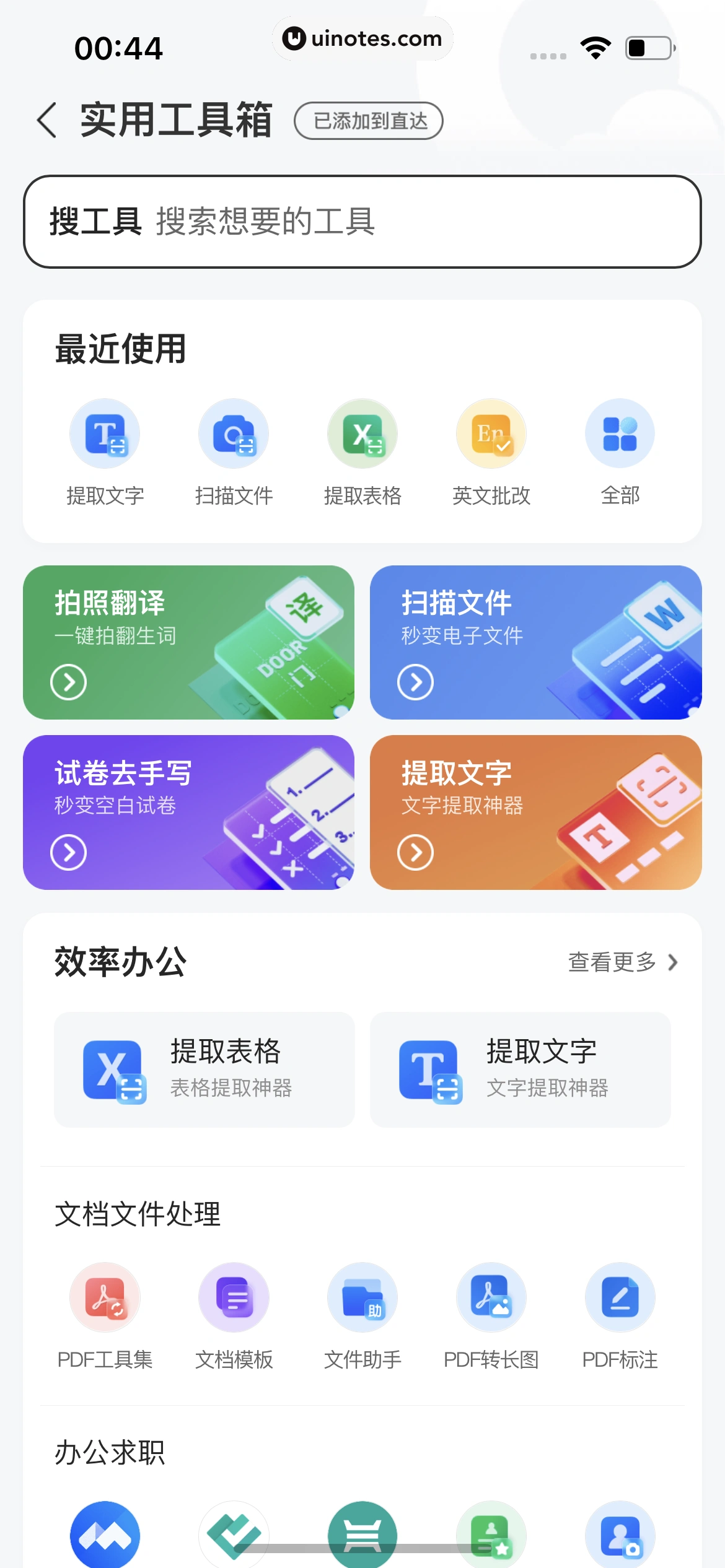 QQ浏览器 App 截图 285 - UI Notes