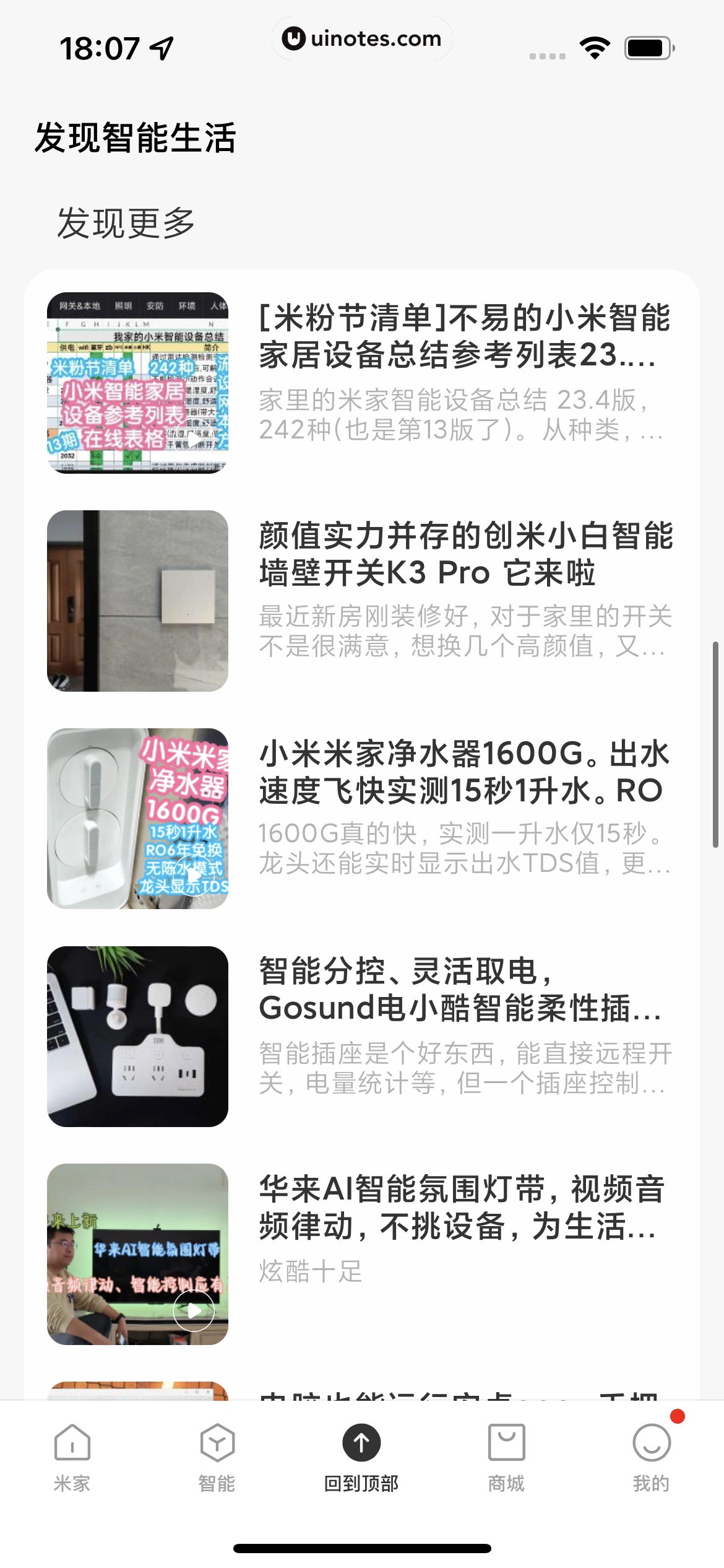 米家 App 截图 179 - UI Notes