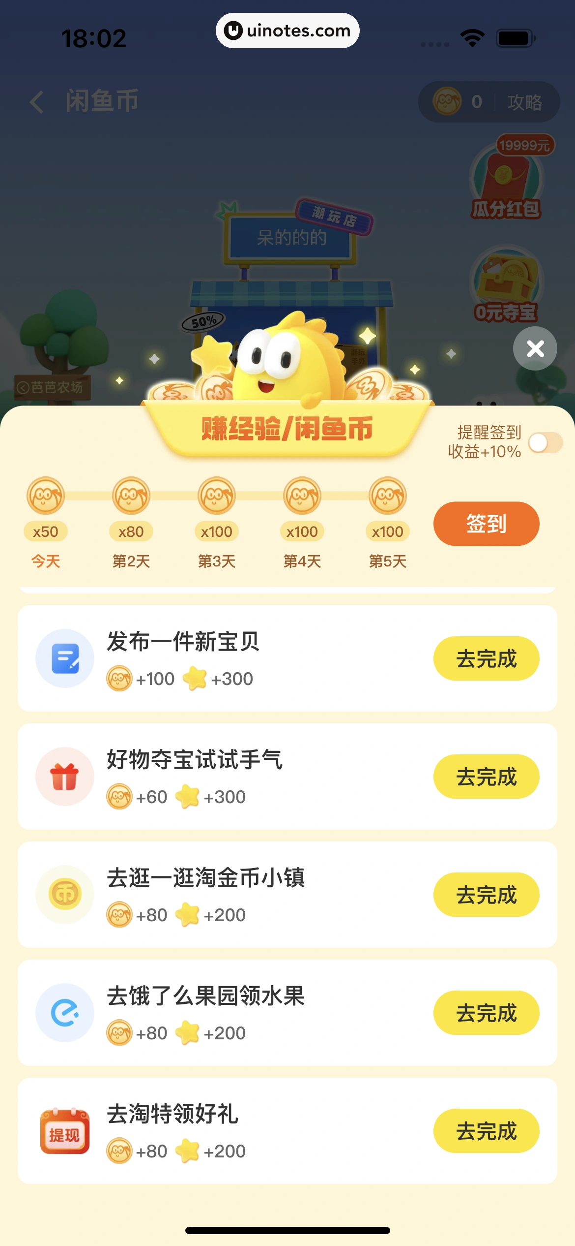 闲鱼 App 截图 033 - UI Notes