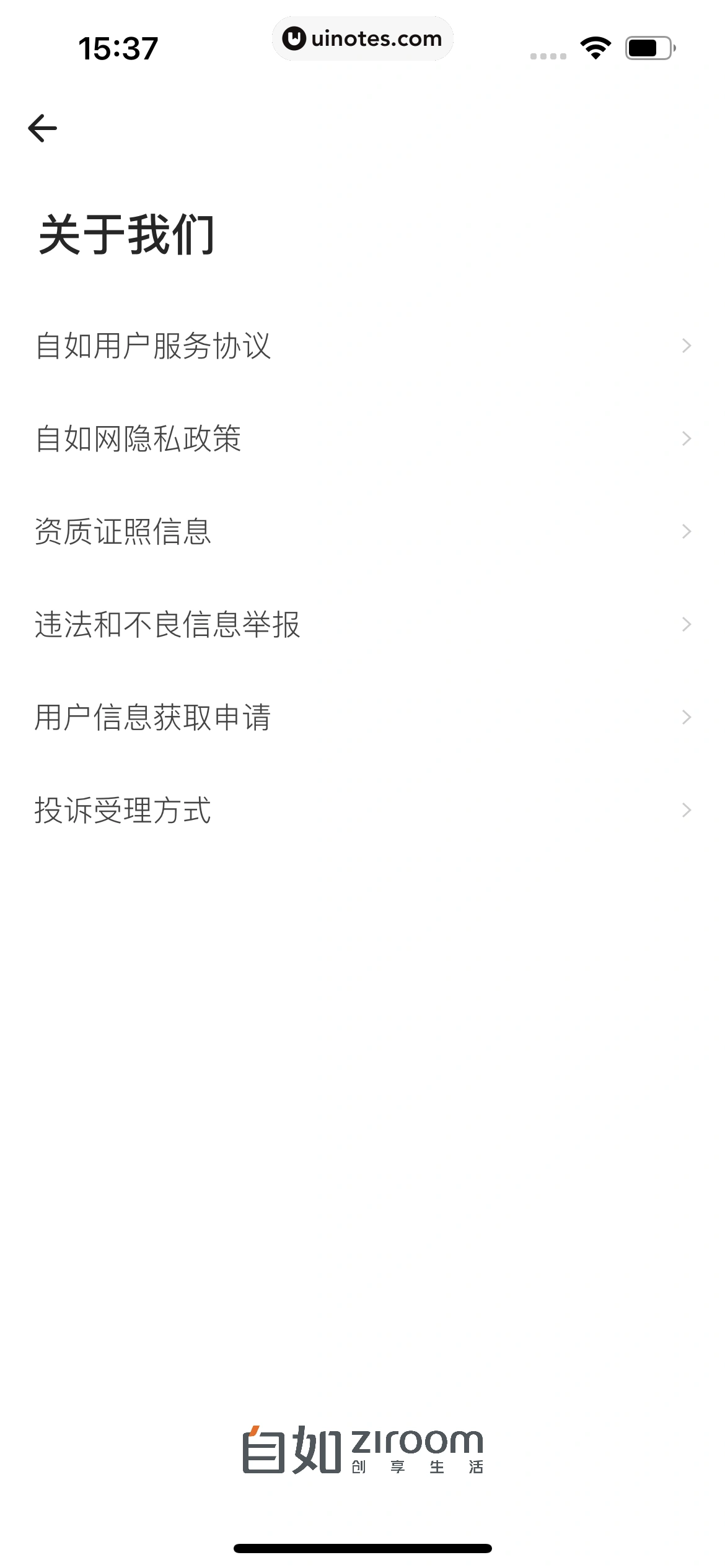 自如 App 截图 455 - UI Notes