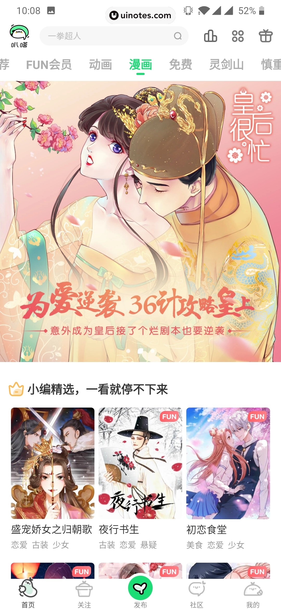 爱奇艺叭嗒 App 截图 022 - UI Notes