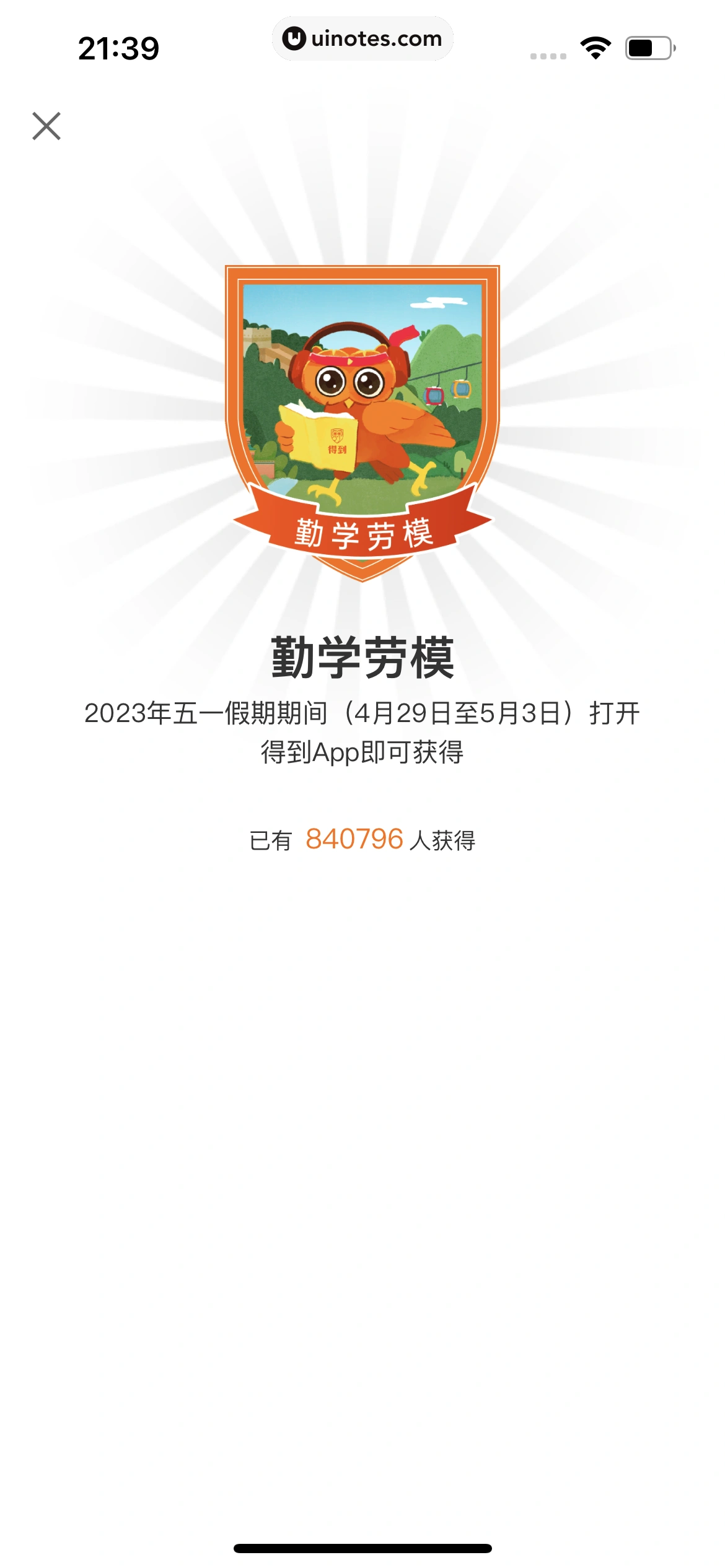 得到 App 截图 727 - UI Notes