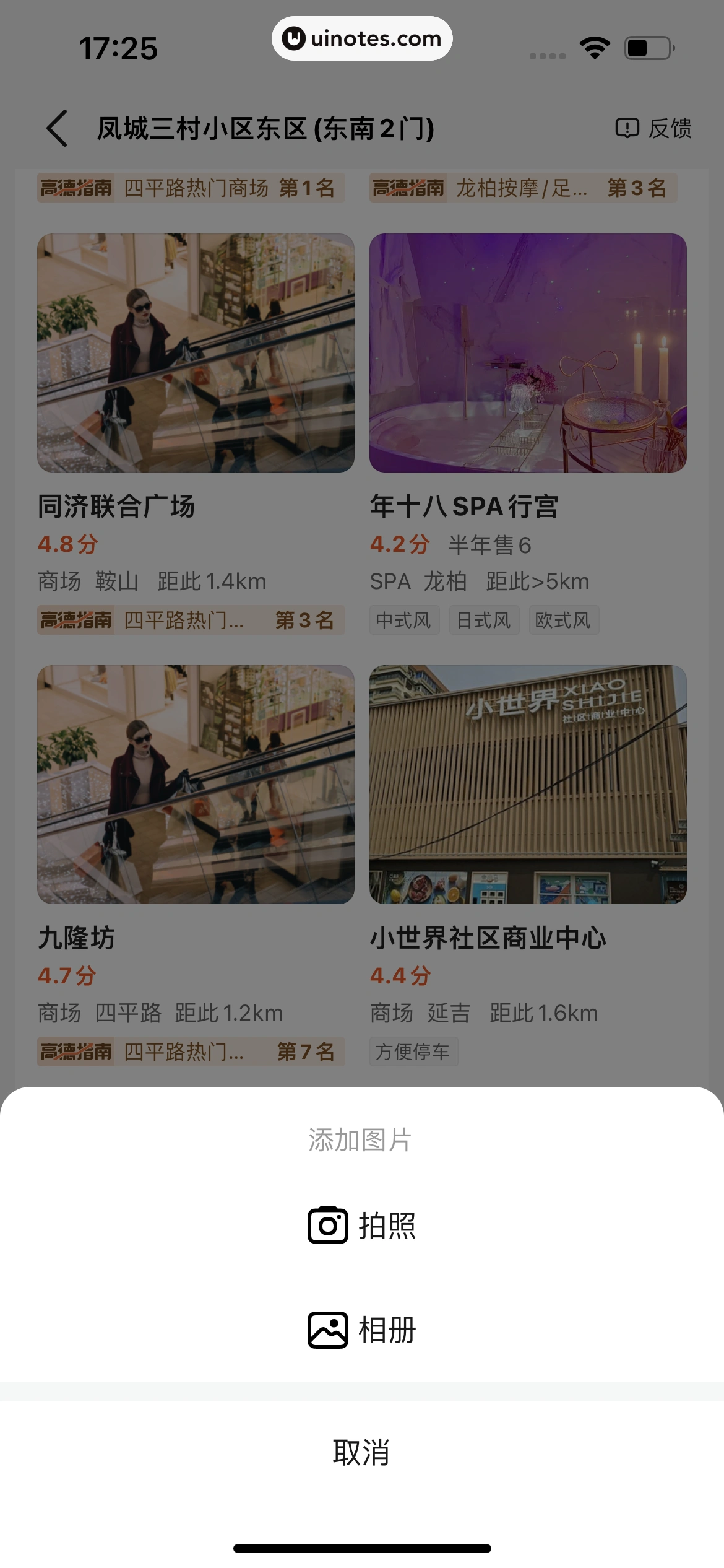 高德地图 App 截图 0122 - UI Notes