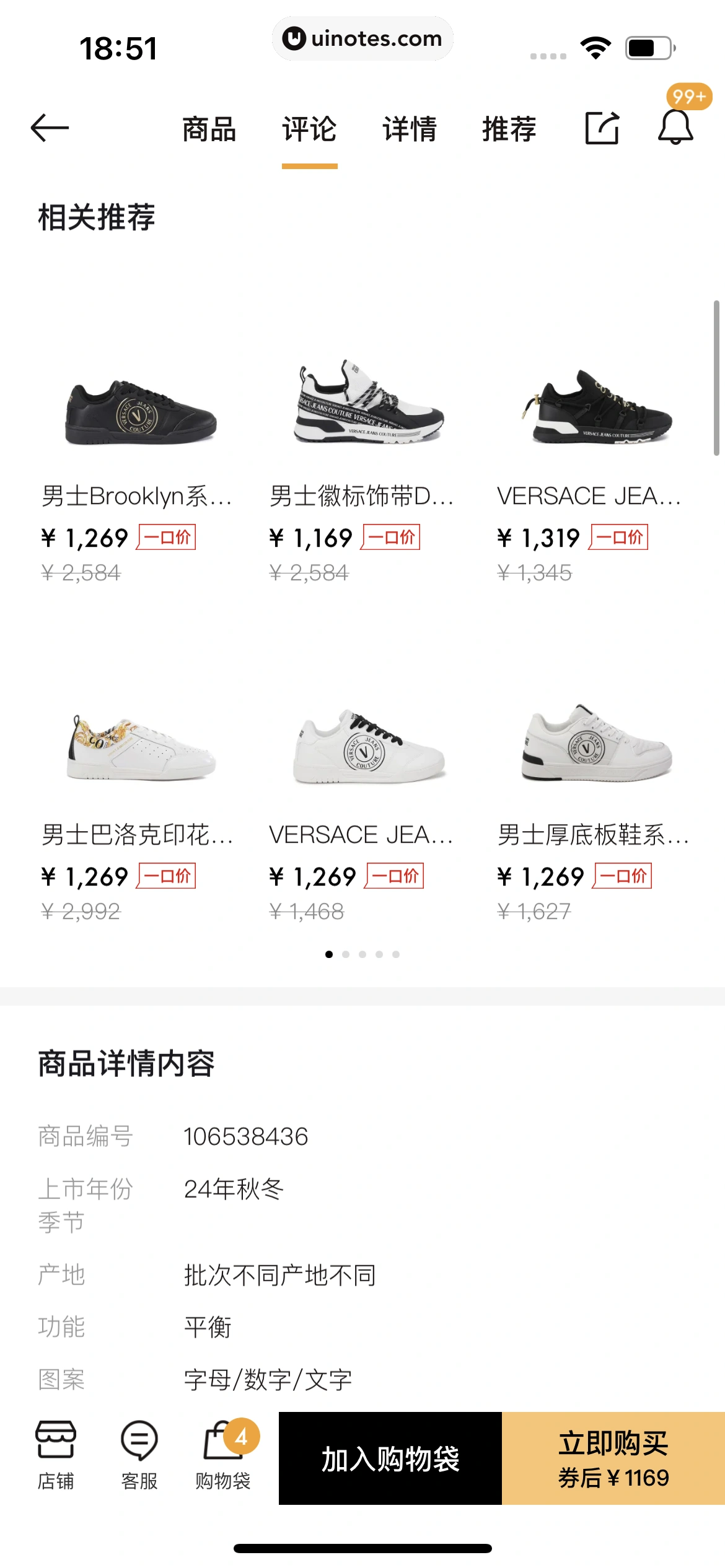 寺库奢侈品 App 截图 148 - UI Notes