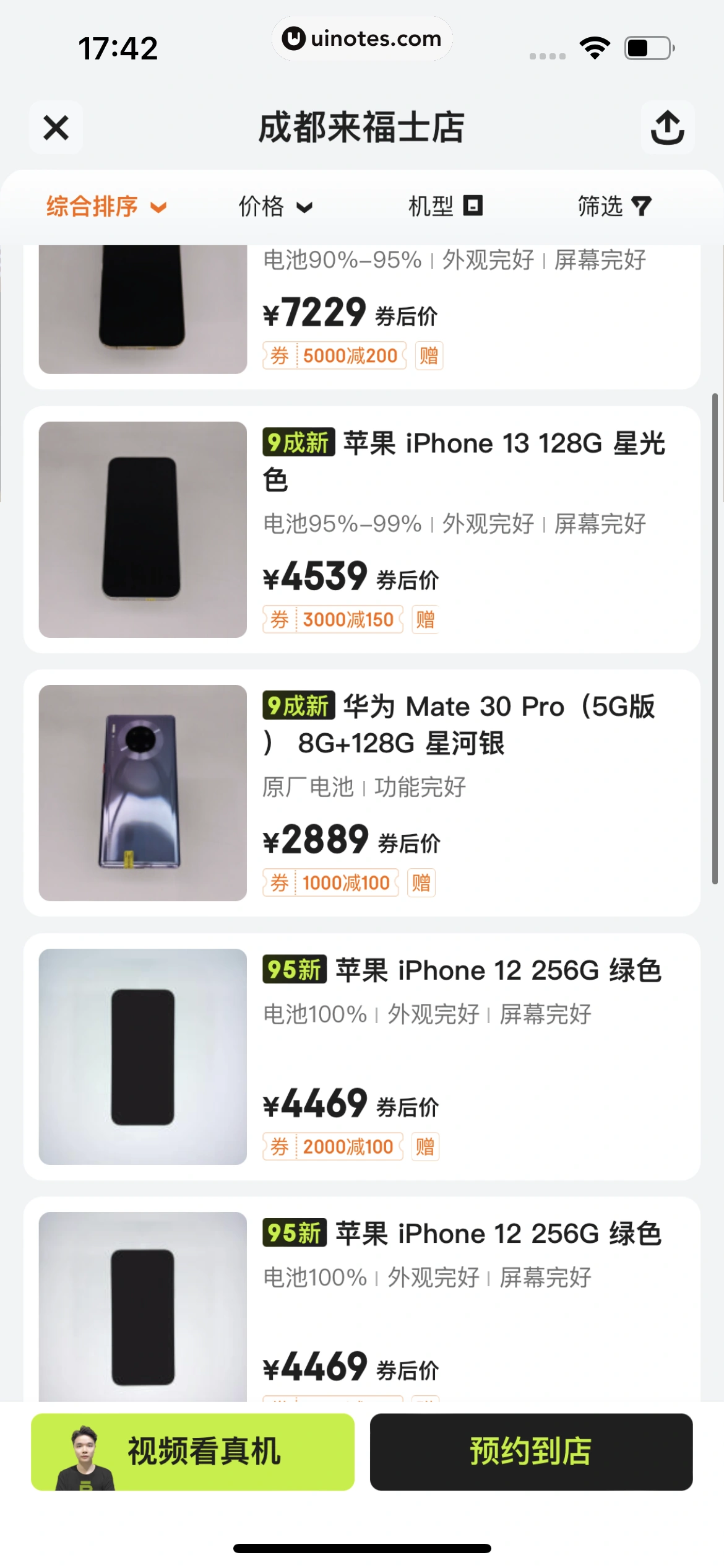 拍拍严选 App 截图 095 - UI Notes