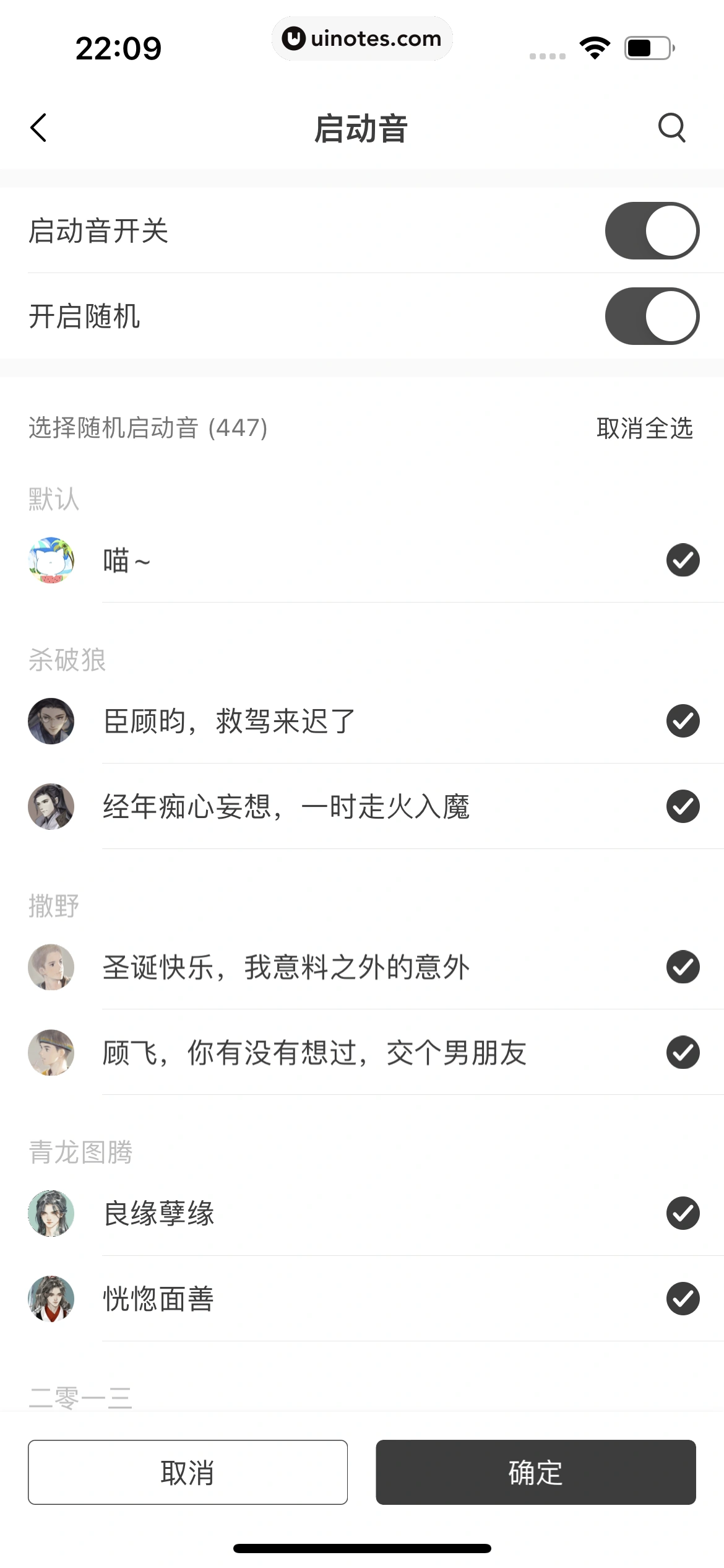 猫耳FM App 截图 103 - UI Notes