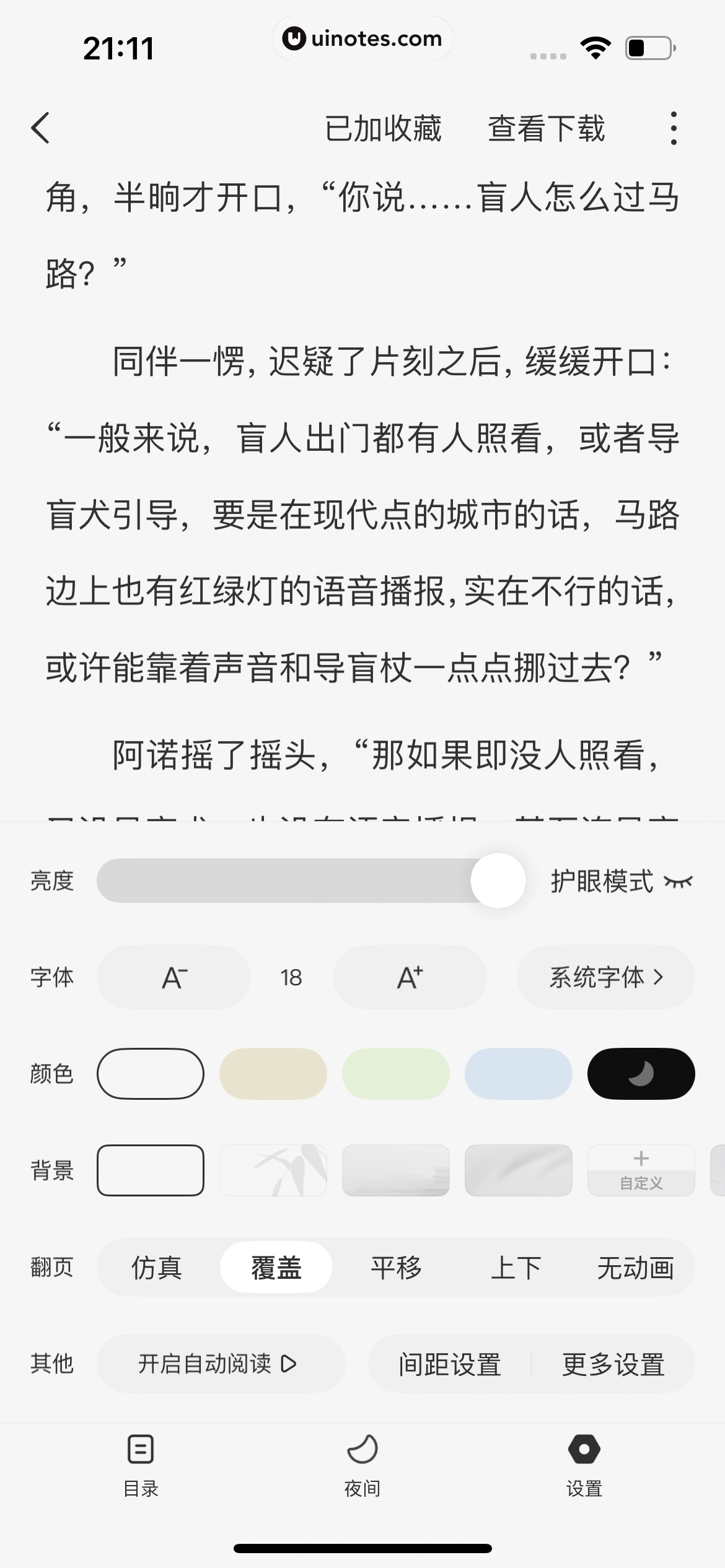 红果漫剧 App 截图 119 - UI Notes