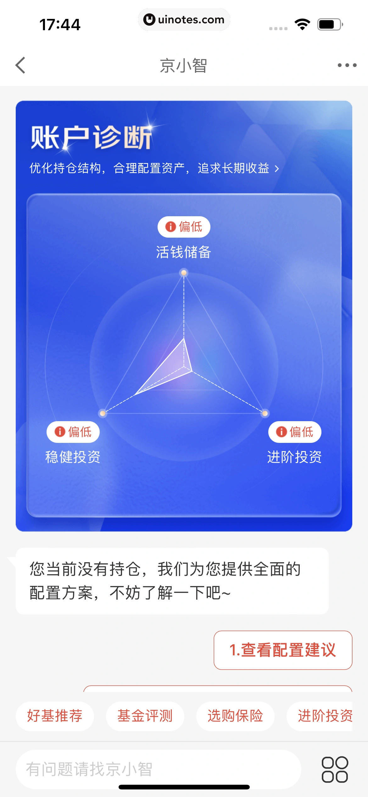 京东金融 App 截图 784 - UI Notes